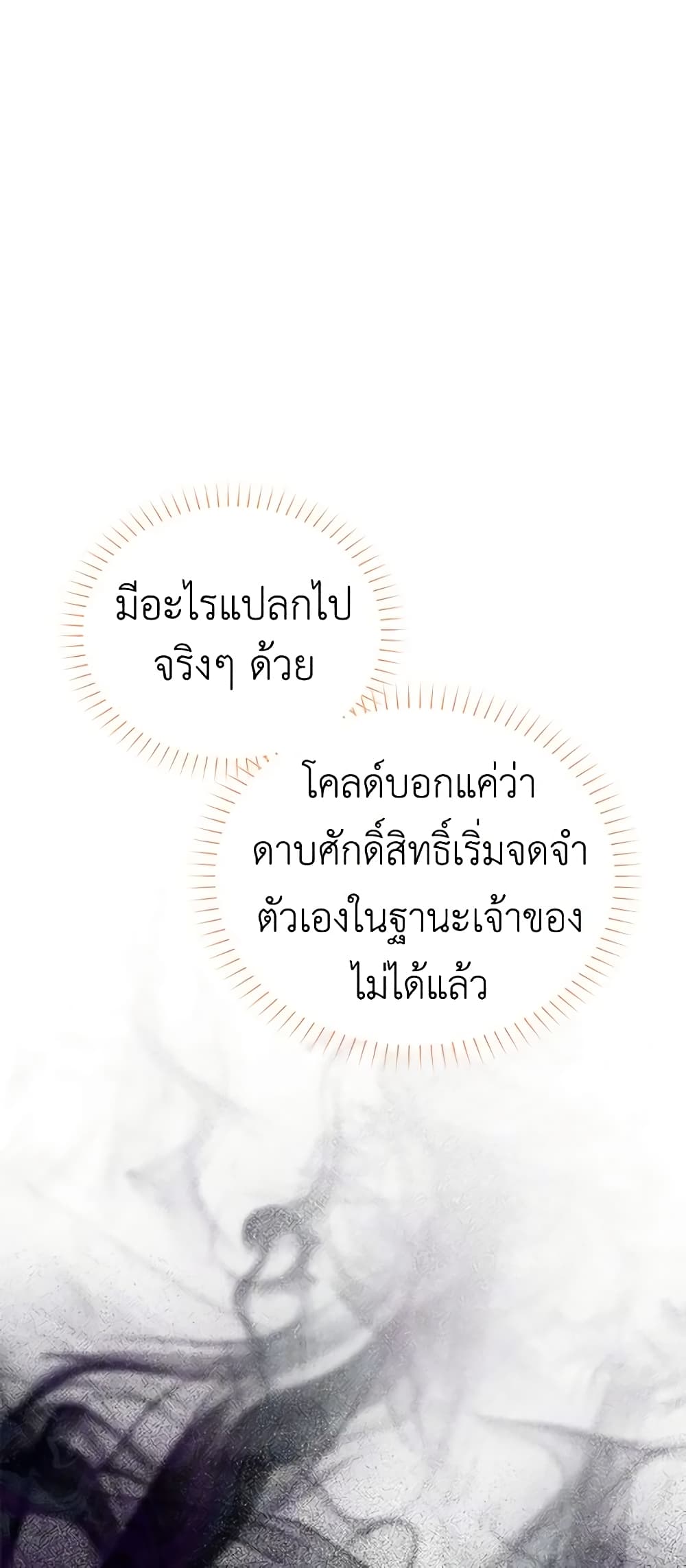 อ่านมังงะ The Soulless Duchess หน้าที่ 55 แปลไทย