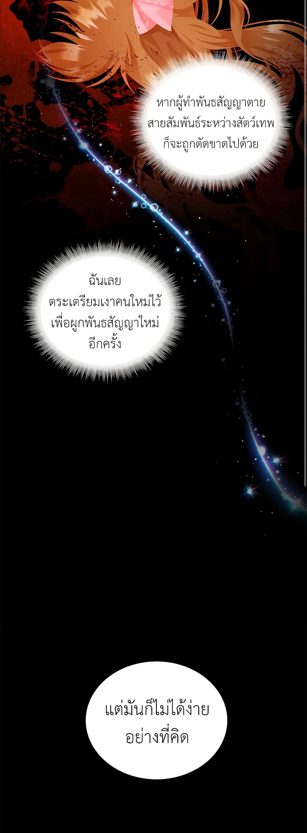 อ่านมังงะ The Soulless Duchess หน้าที่ 73 แปลไทย