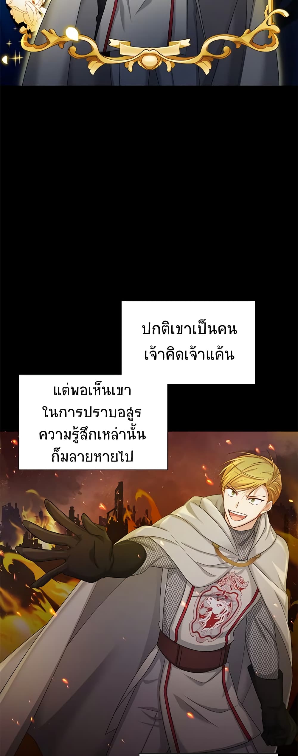 อ่านมังงะ The Soulless Duchess หน้าที่ 53 แปลไทย