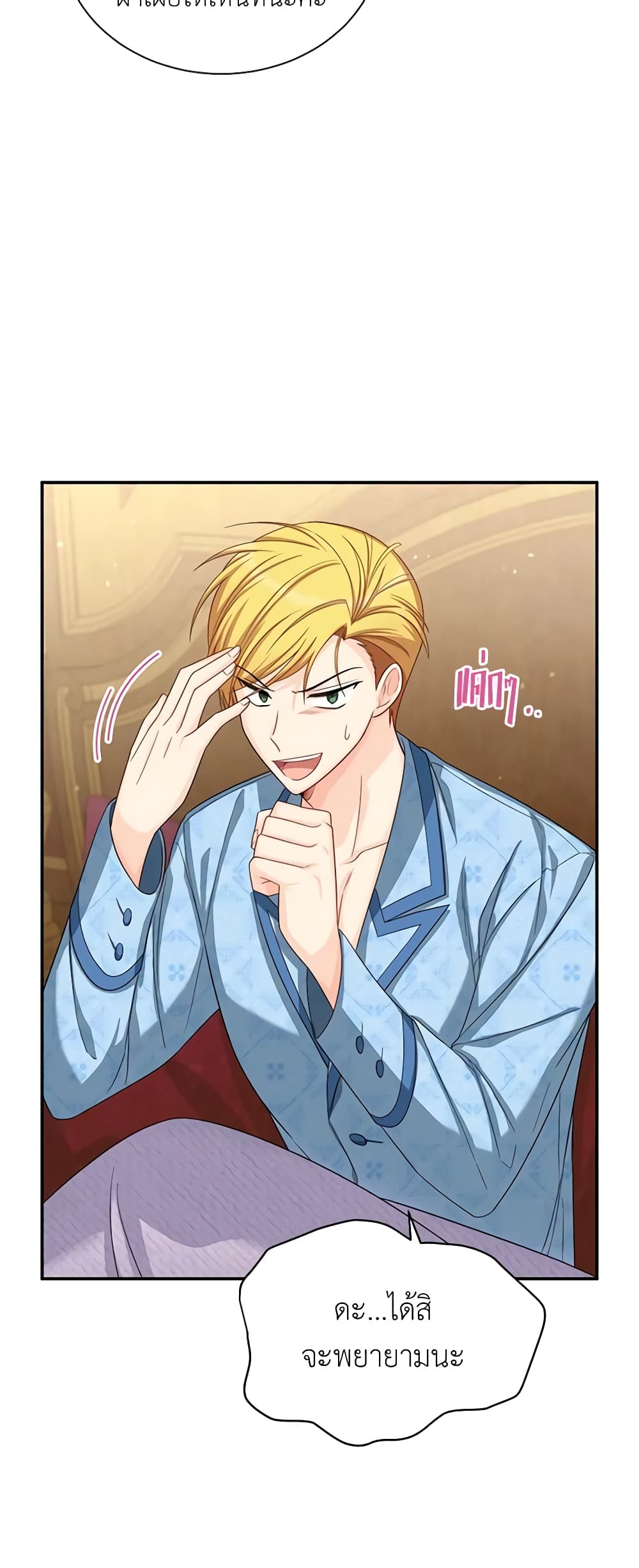 อ่านมังงะ The Soulless Duchess หน้าที่ 41 แปลไทย อ่านมังงะ The Soulless Duchess หน้าที่ 41 แปลไทย