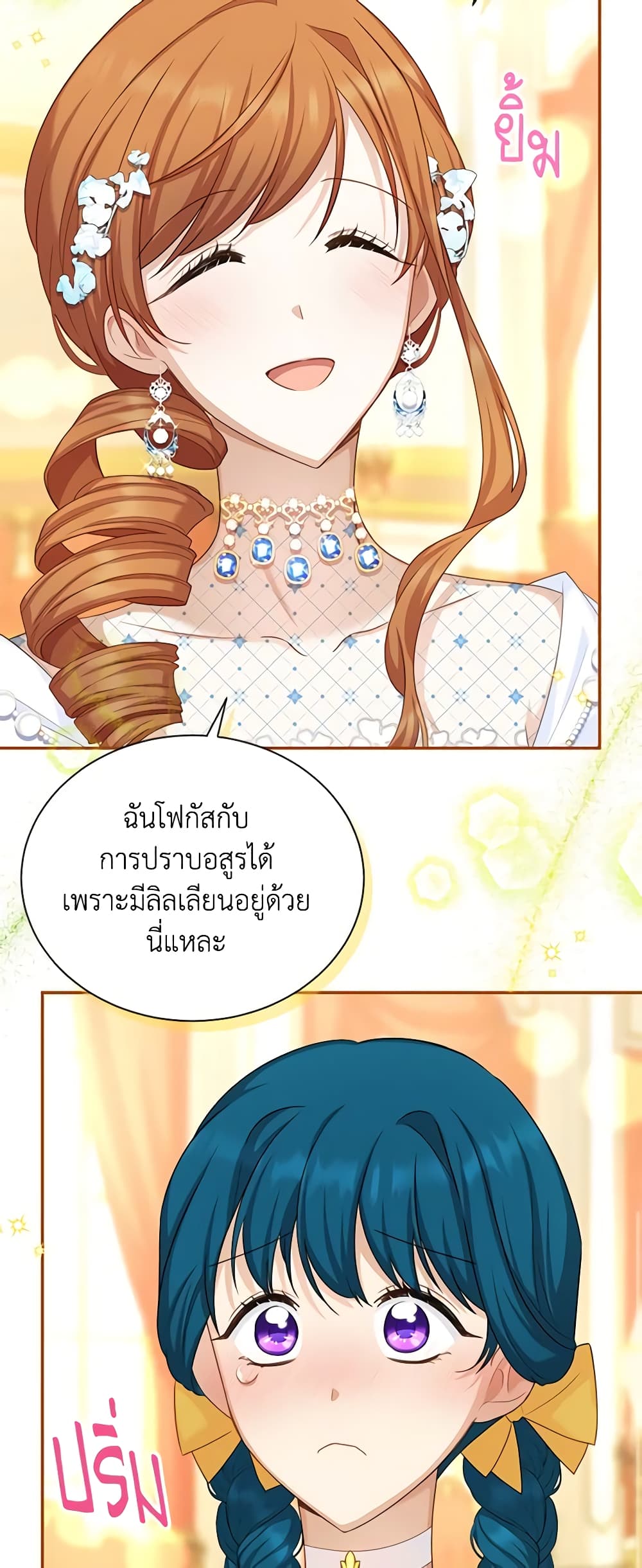 อ่านมังงะ The Soulless Duchess หน้าที่ 29 แปลไทย