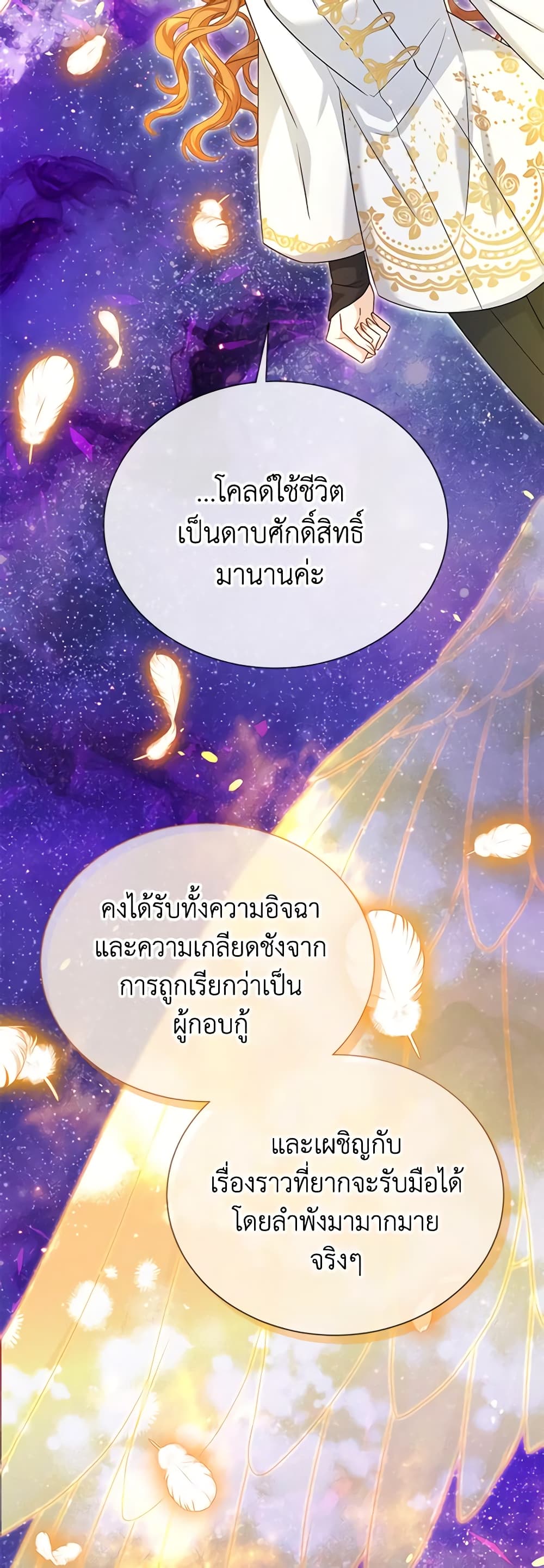 อ่านมังงะ The Soulless Duchess หน้าที่ 77 แปลไทย