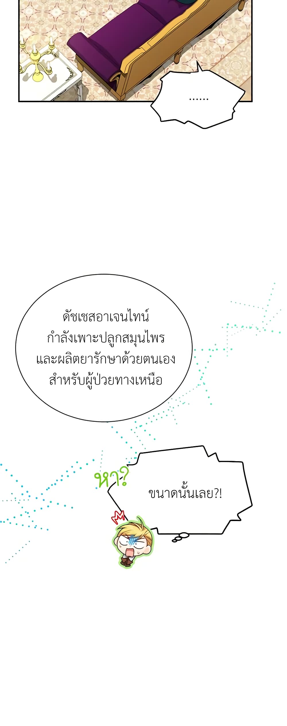 อ่านมังงะ The Soulless Duchess หน้าที่ 13 แปลไทย