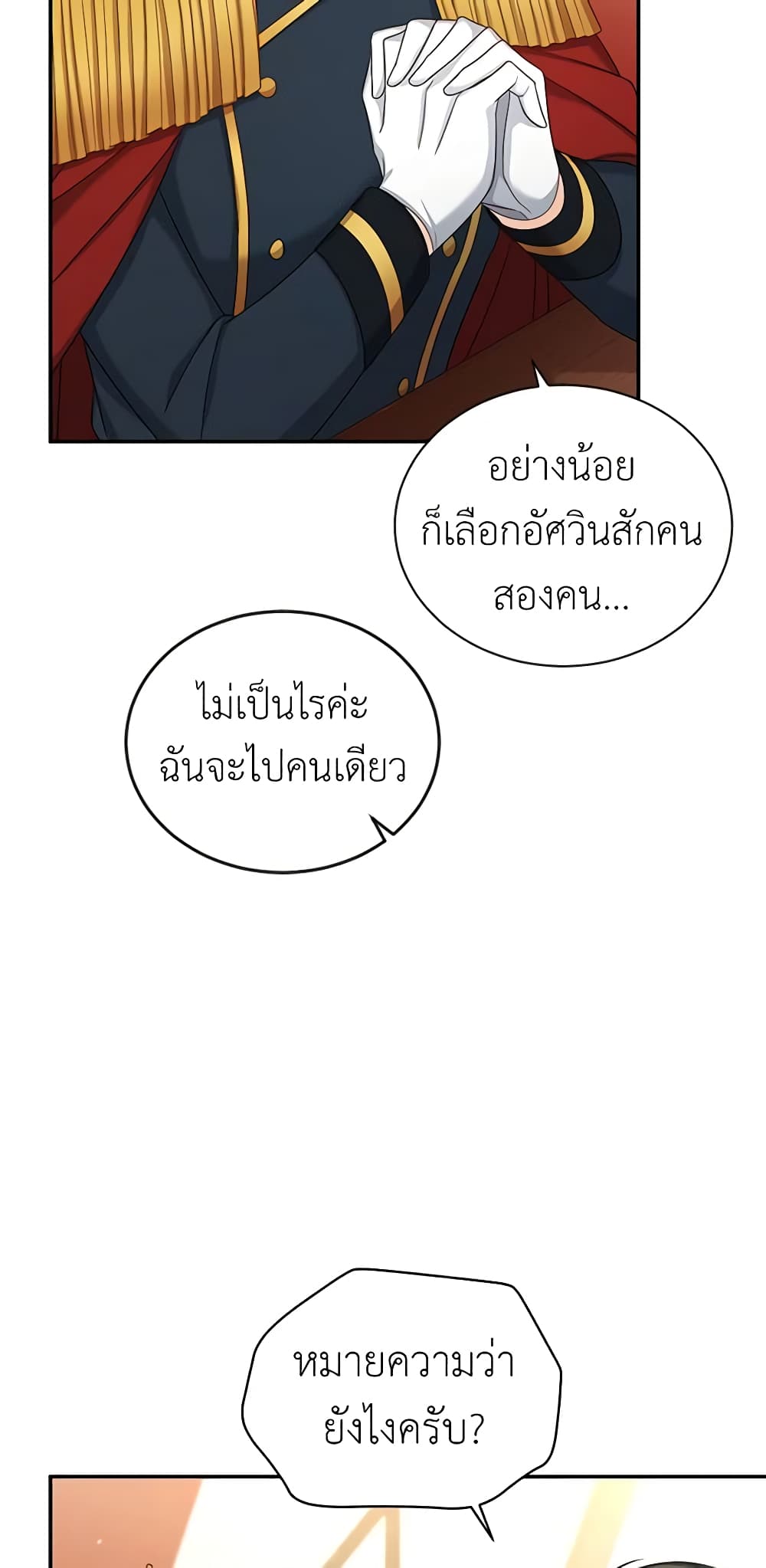 อ่านมังงะ The Soulless Duchess หน้าที่ 49 แปลไทย