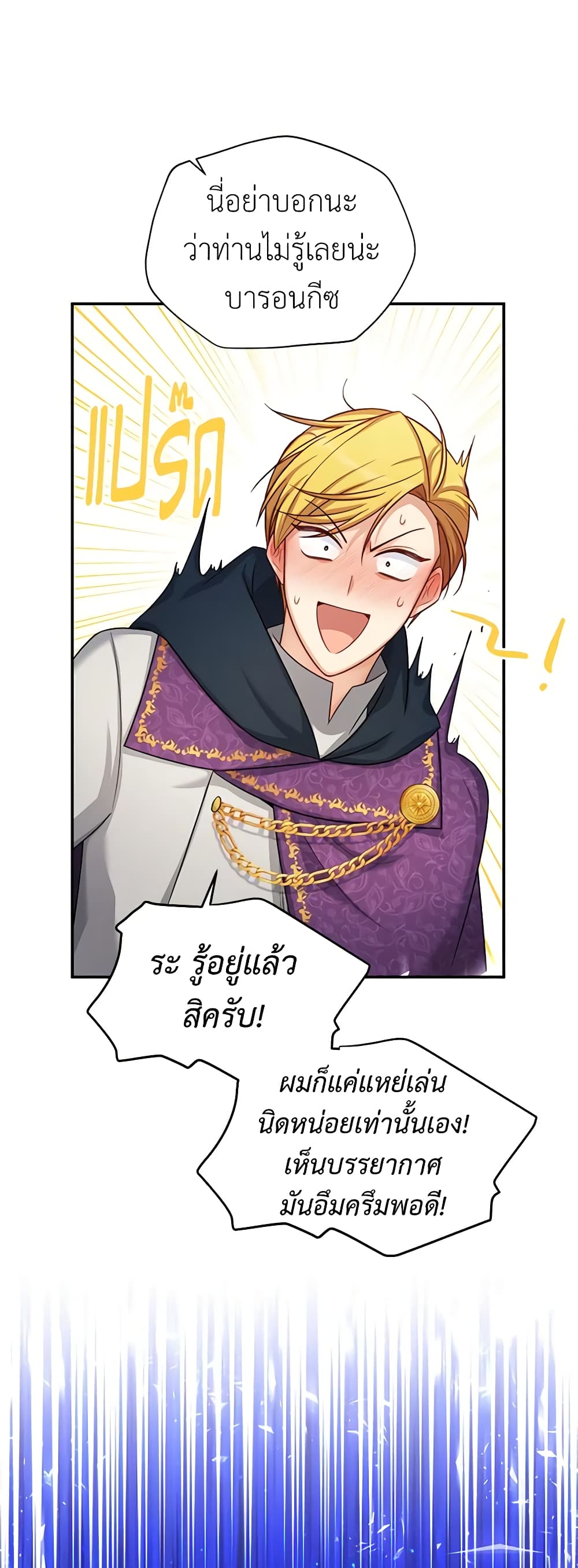 อ่านมังงะ The Soulless Duchess หน้าที่ 45 แปลไทย