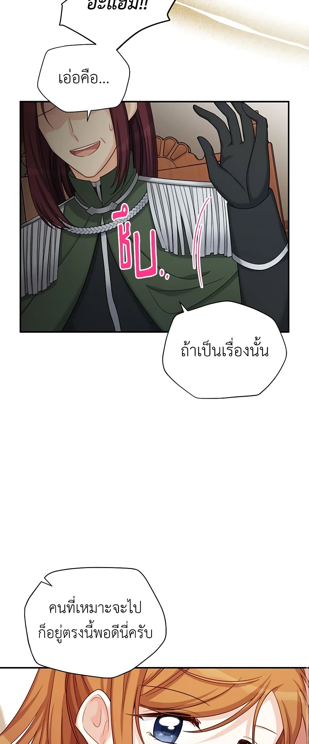 อ่านมังงะ The Soulless Duchess หน้าที่ 87 แปลไทย