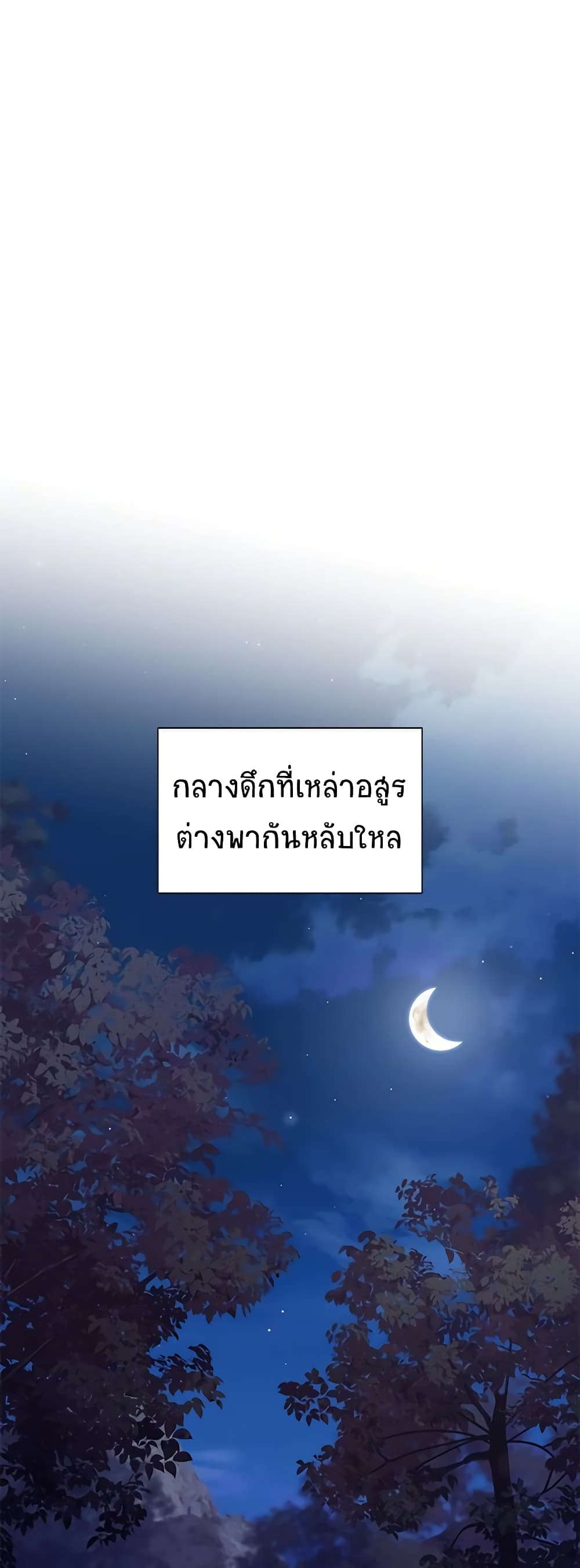 อ่านมังงะ The Soulless Duchess หน้าที่ 3 แปลไทย