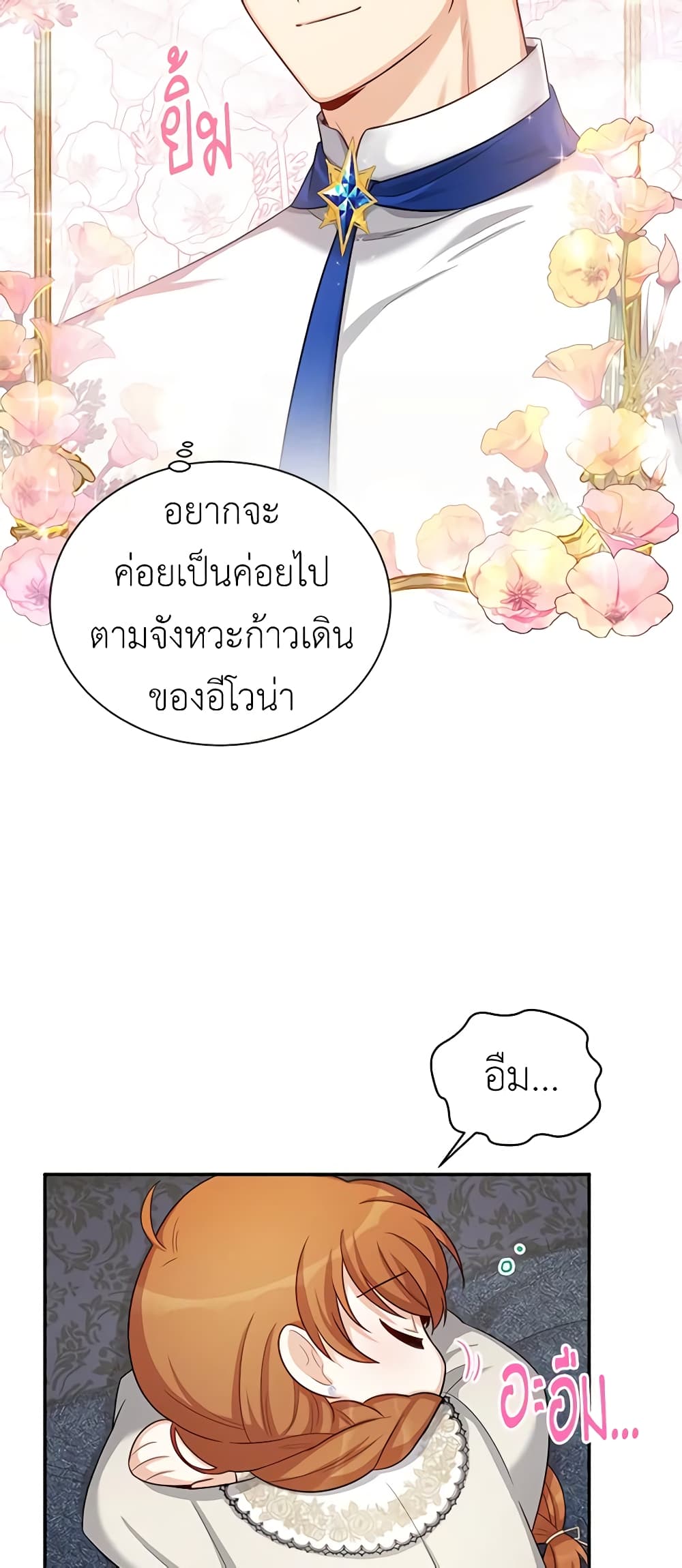 อ่านมังงะ The Soulless Duchess หน้าที่ 11 แปลไทย