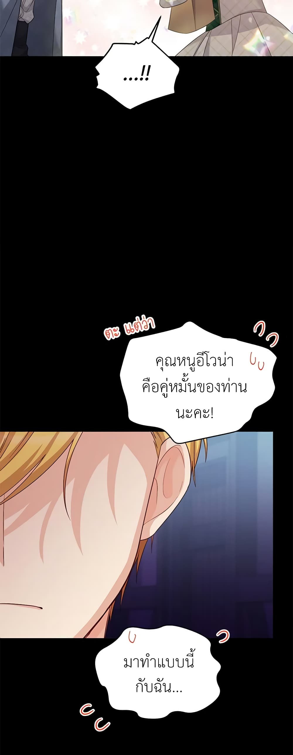 อ่านมังงะ The Soulless Duchess หน้าที่ 21 แปลไทย