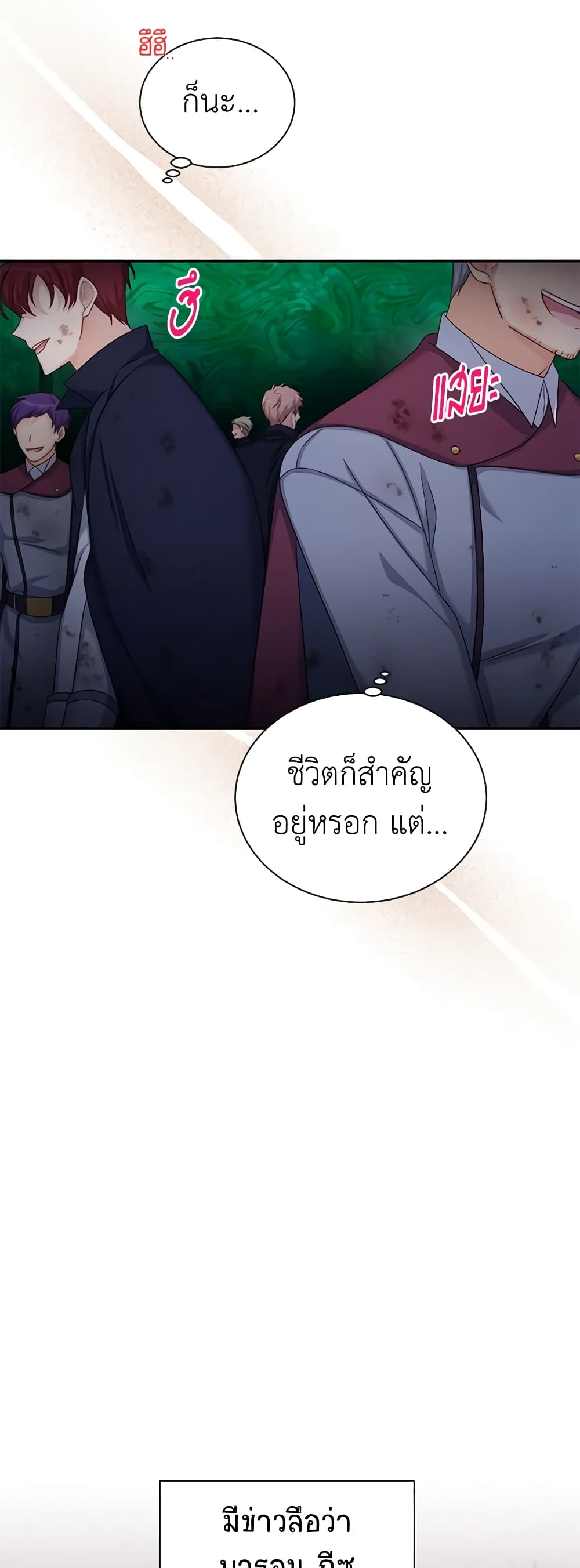 อ่านมังงะ The Soulless Duchess หน้าที่ 13 แปลไทย