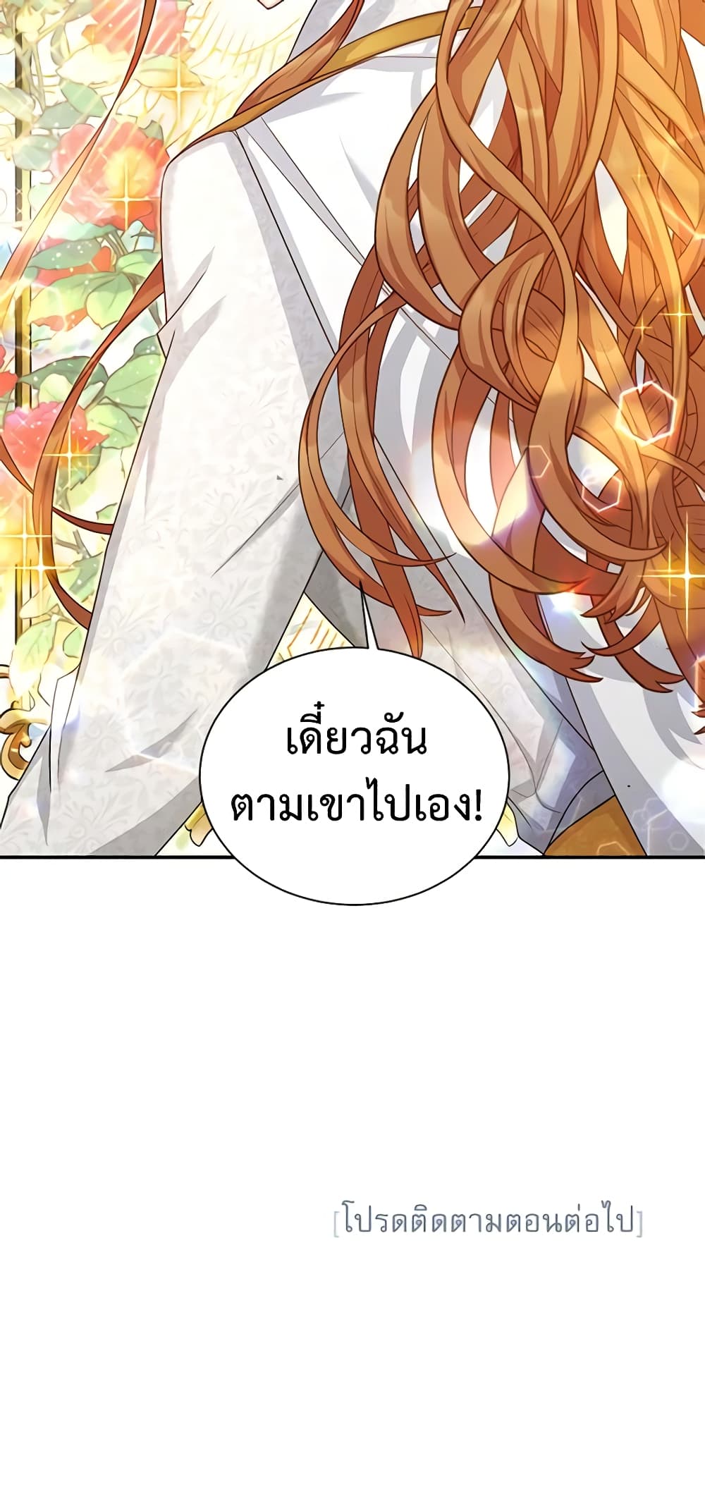 อ่านมังงะ The Soulless Duchess หน้าที่ 99 แปลไทย