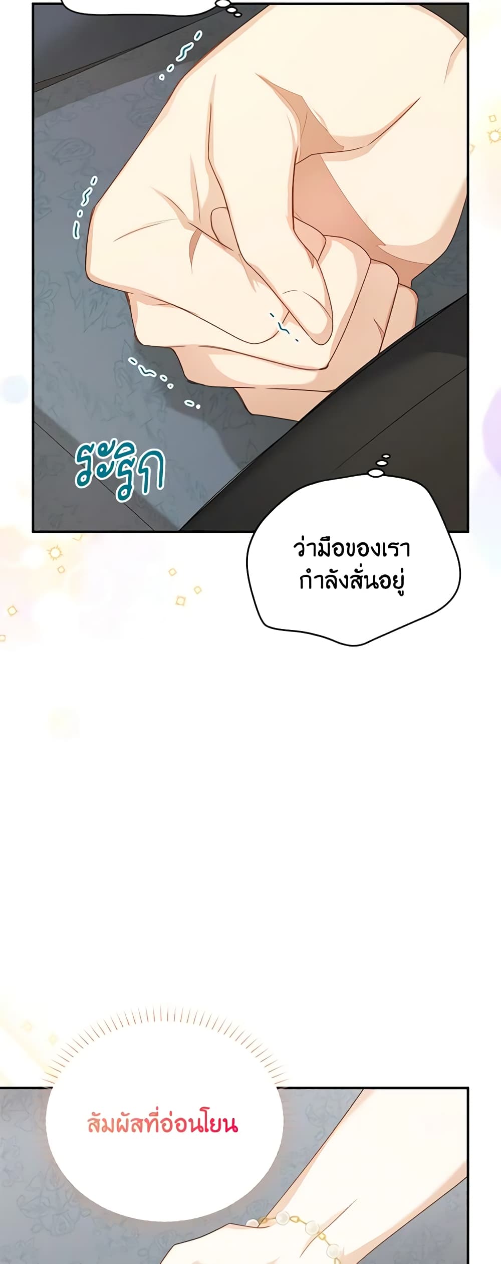 อ่านมังงะ The Soulless Duchess หน้าที่ 47 แปลไทย