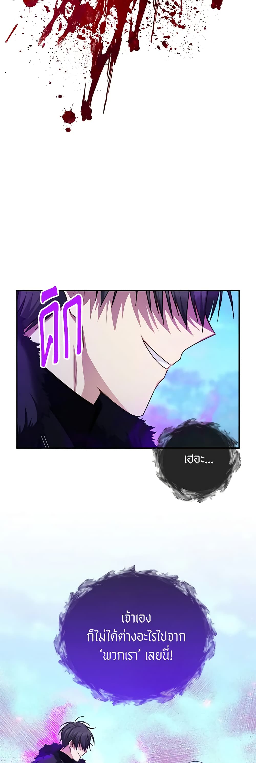 อ่านมังงะ The Soulless Duchess หน้าที่ 53 แปลไทย