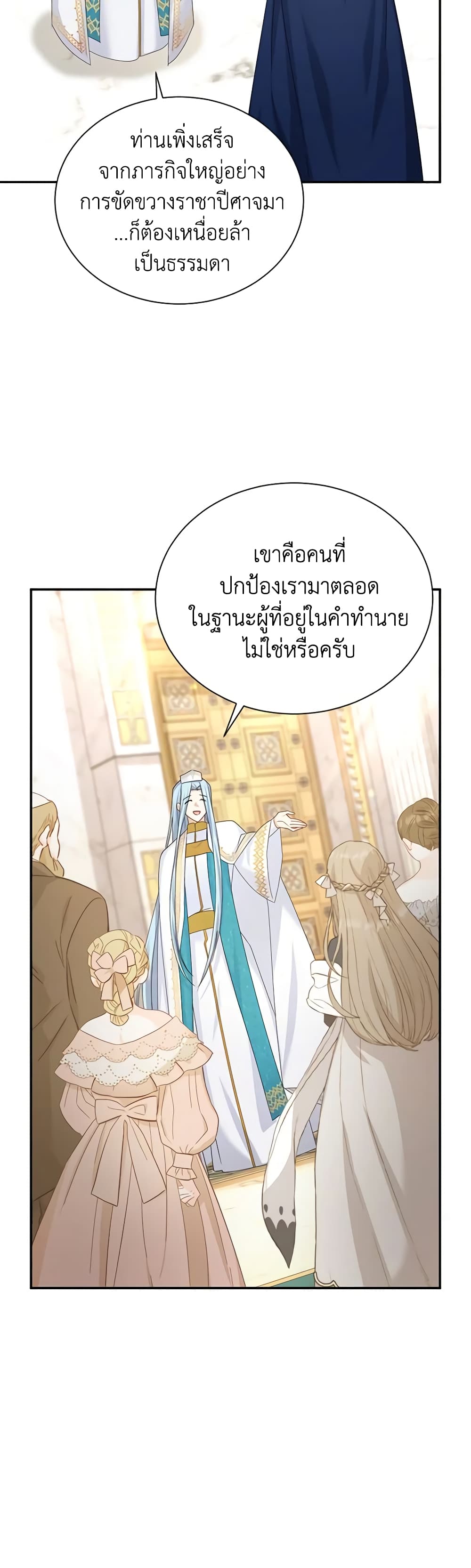 อ่านมังงะ The Soulless Duchess หน้าที่ 27 แปลไทย