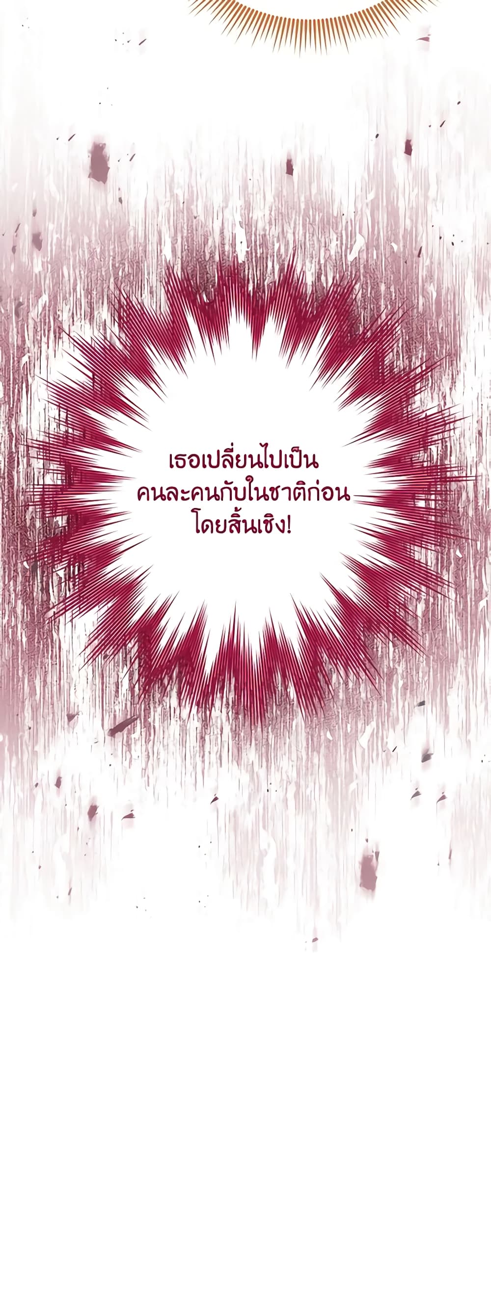 อ่านมังงะ The Soulless Duchess หน้าที่ 19 แปลไทย