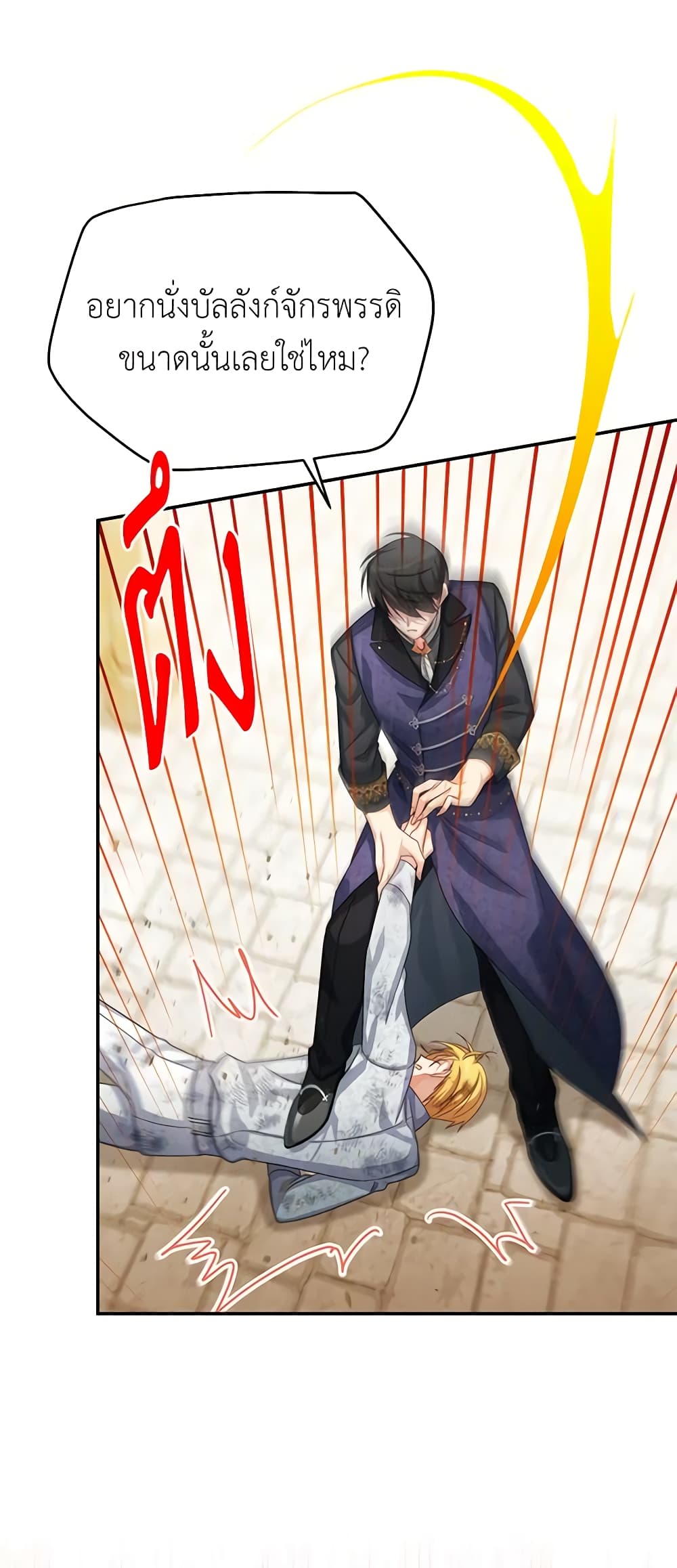 อ่านมังงะ The Soulless Duchess หน้าที่ 43 แปลไทย