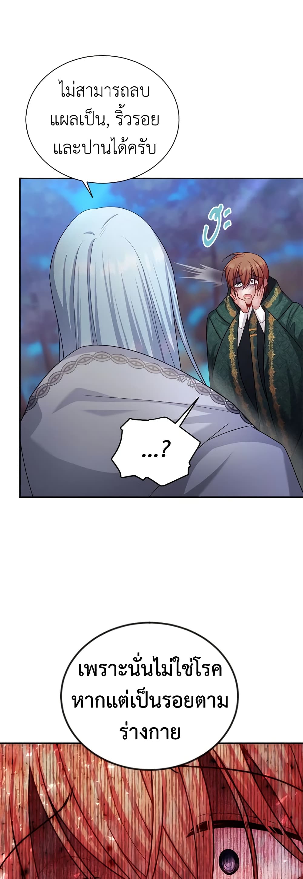 อ่านมังงะ The Soulless Duchess หน้าที่ 67 แปลไทย