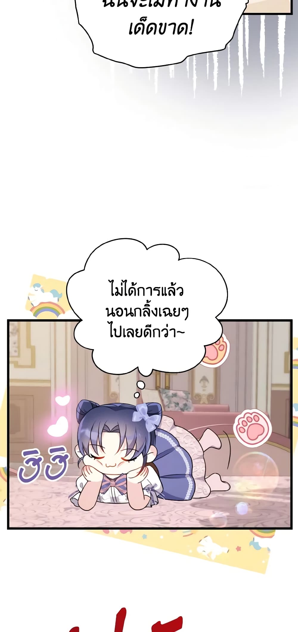 อ่านมังงะ i-dont-want-to-work หน้าที่ 29 แปลไทย