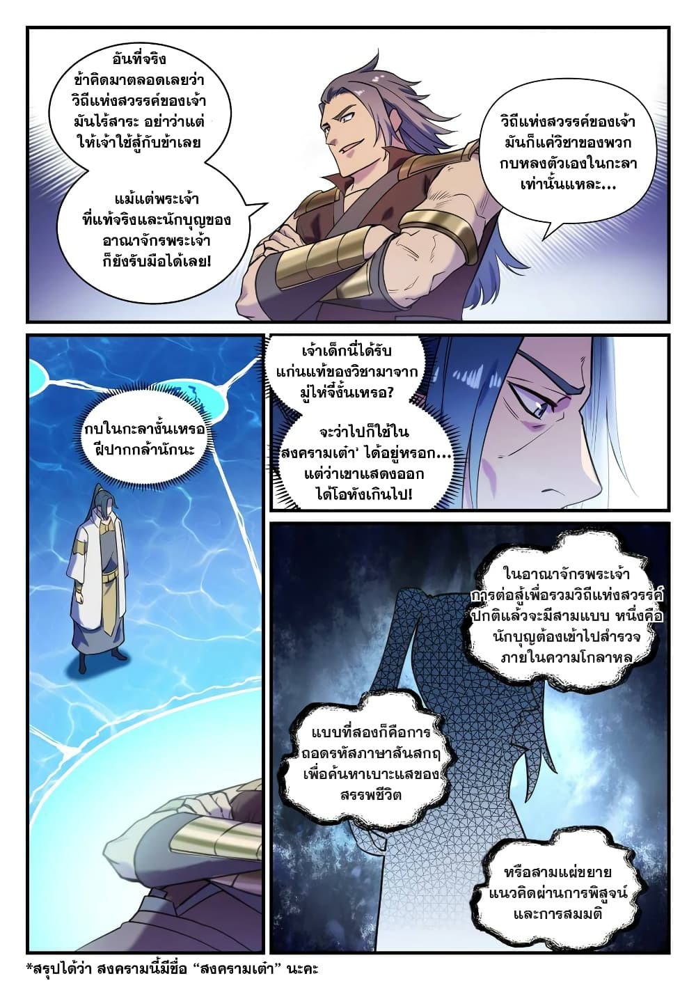 อ่านมังงะ Bailian Chengshen หน้าที่ 15 แปลไทย