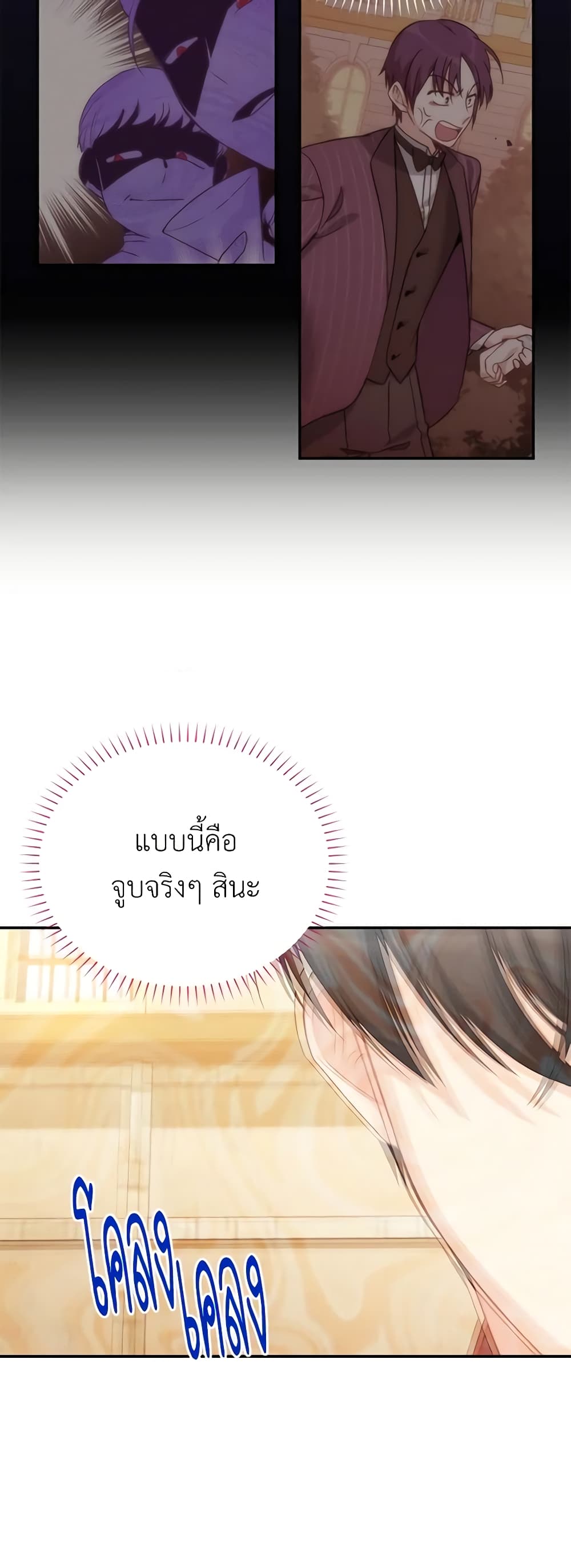 อ่านมังงะ The Soulless Duchess หน้าที่ 15 แปลไทย