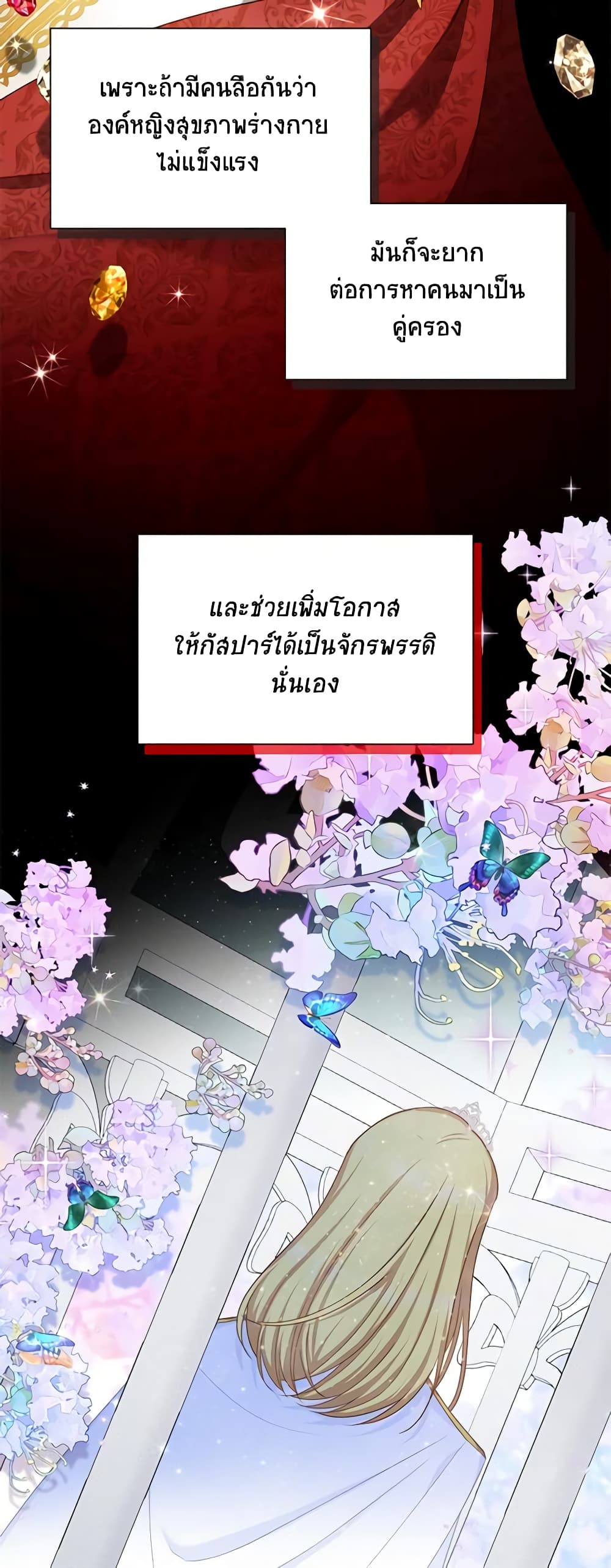 อ่านมังงะ The Soulless Duchess หน้าที่ 63 แปลไทย