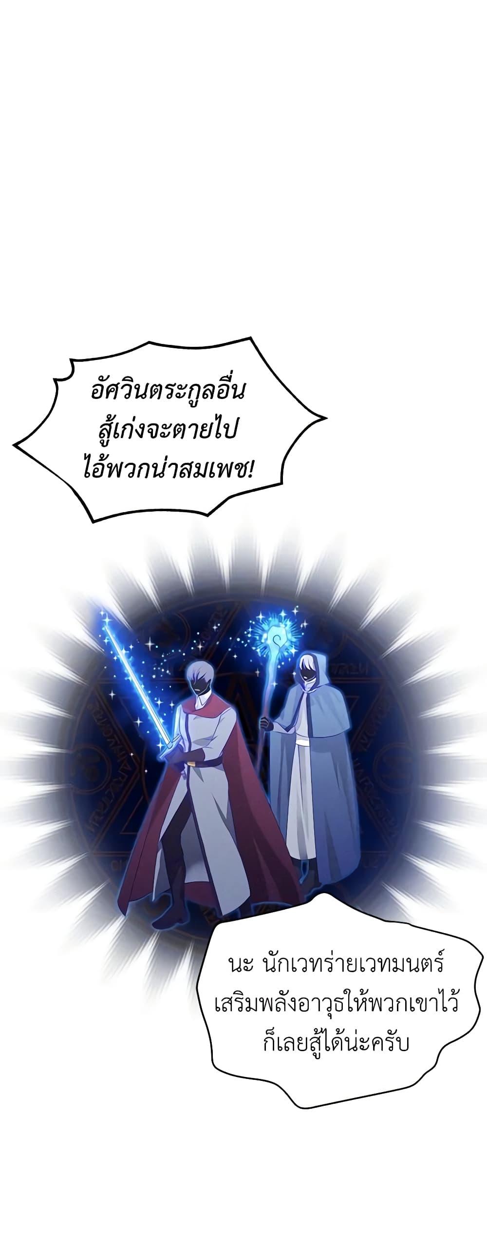 อ่านมังงะ The Soulless Duchess หน้าที่ 47 แปลไทย