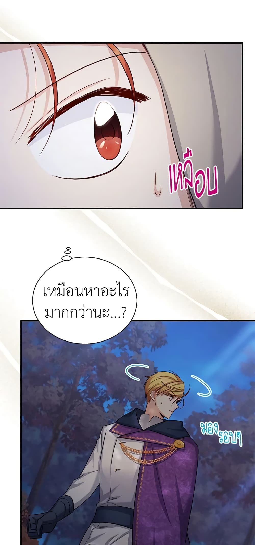 อ่านมังงะ The Soulless Duchess หน้าที่ 23 แปลไทย