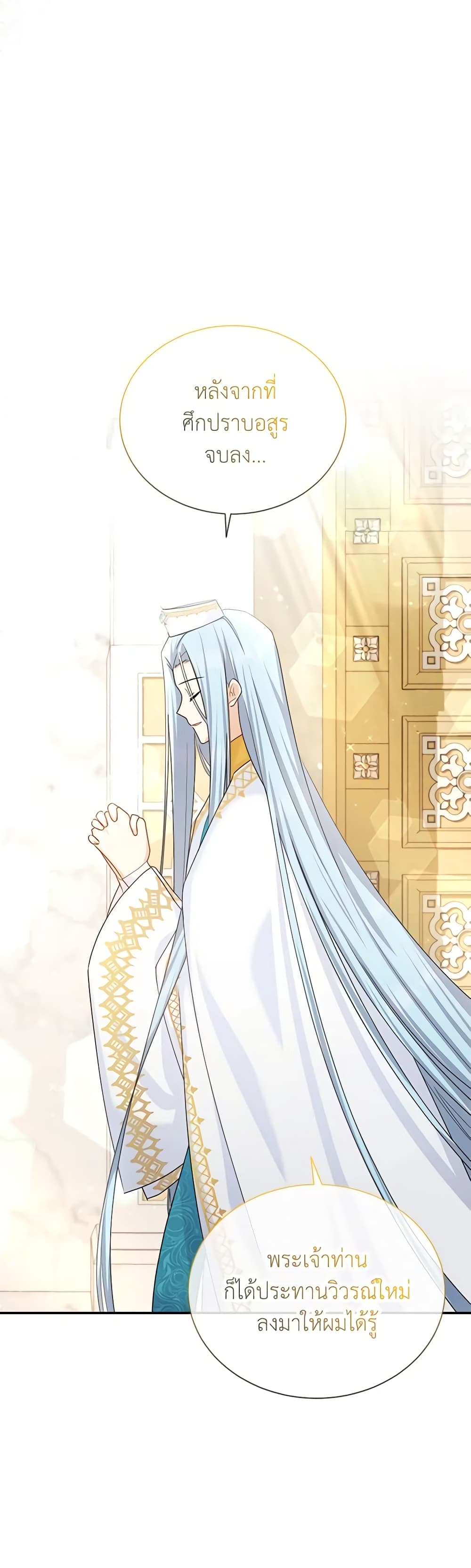 อ่านมังงะ The Soulless Duchess หน้าที่ 33 แปลไทย