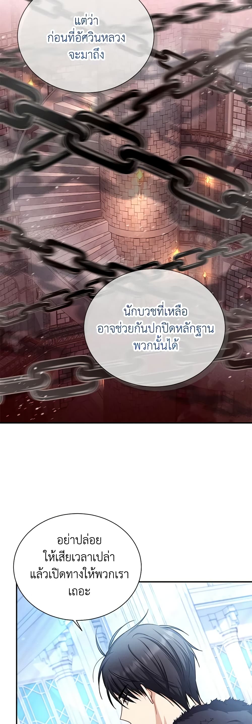 อ่านมังงะ The Soulless Duchess หน้าที่ 41 แปลไทย