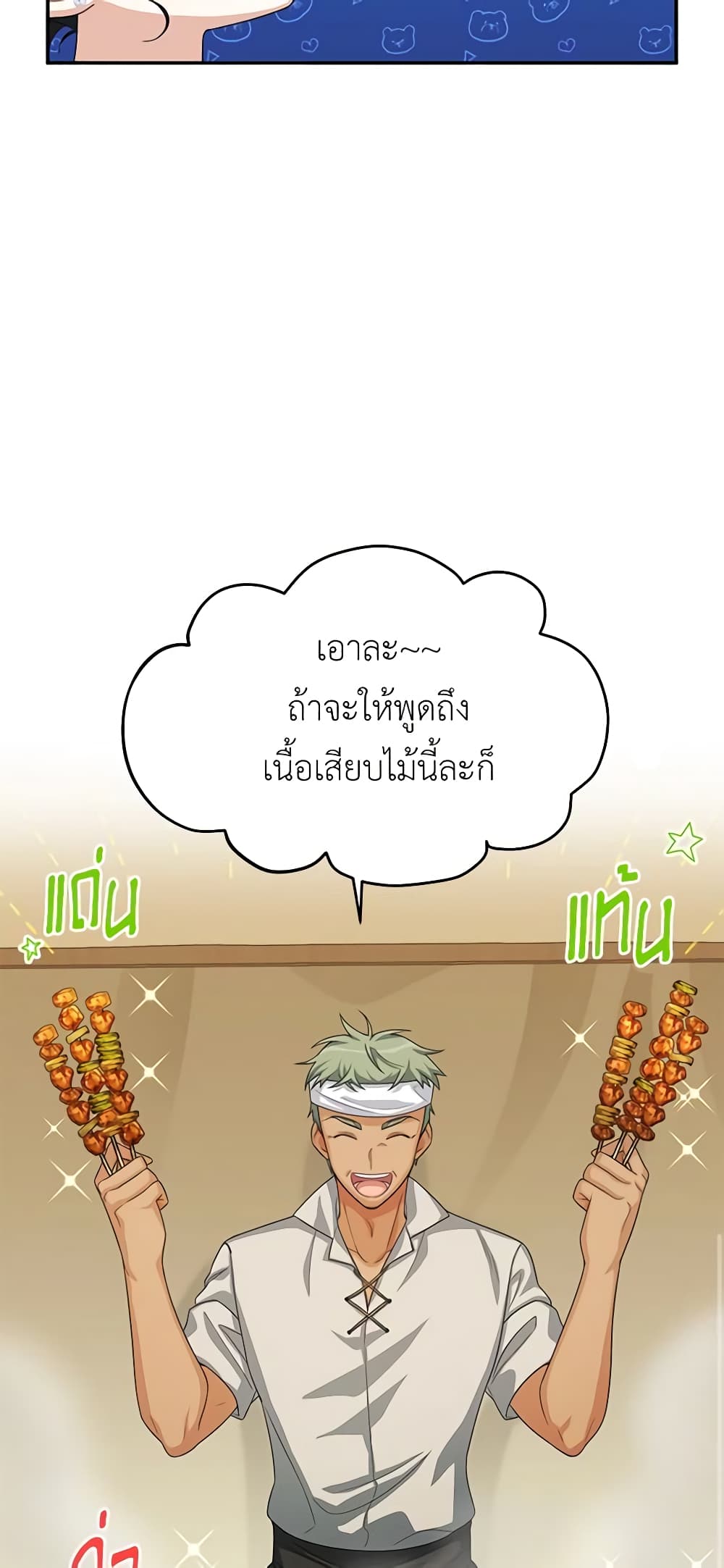 อ่านมังงะ The Soulless Duchess หน้าที่ 45 แปลไทย
