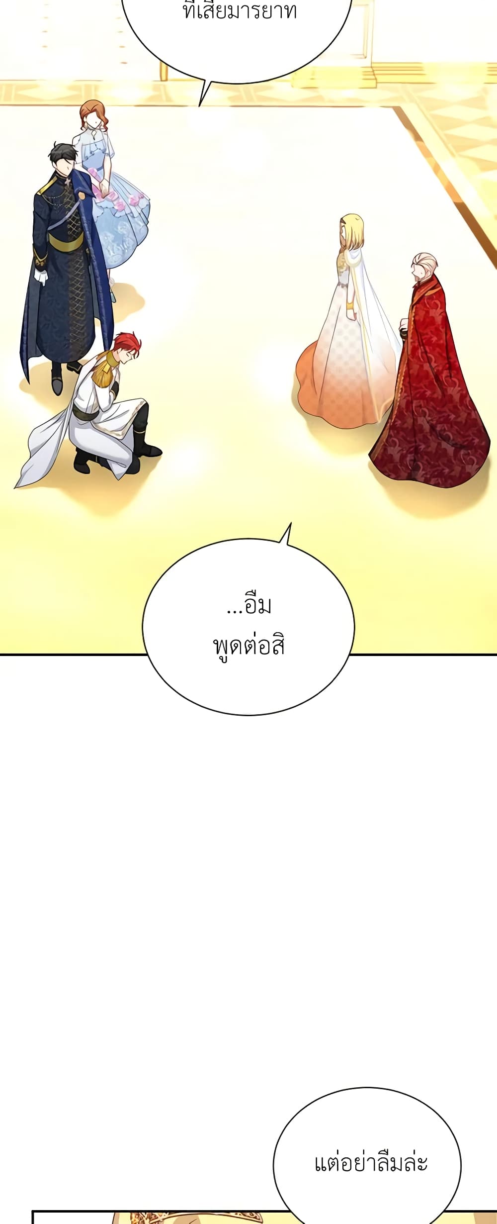 อ่านมังงะ The Soulless Duchess หน้าที่ 25 แปลไทย