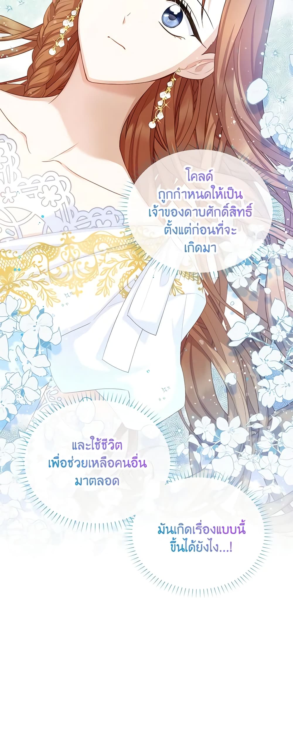 อ่านมังงะ The Soulless Duchess หน้าที่ 29 แปลไทย