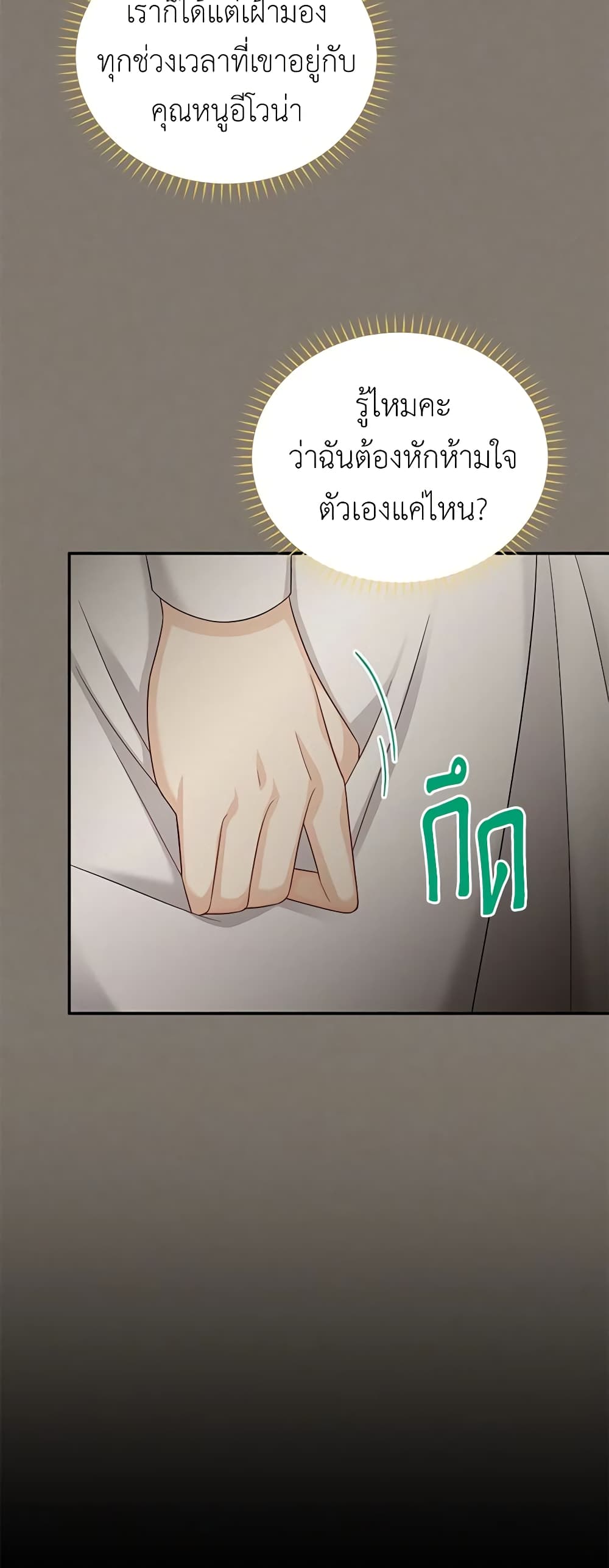 อ่านมังงะ The Soulless Duchess หน้าที่ 29 แปลไทย