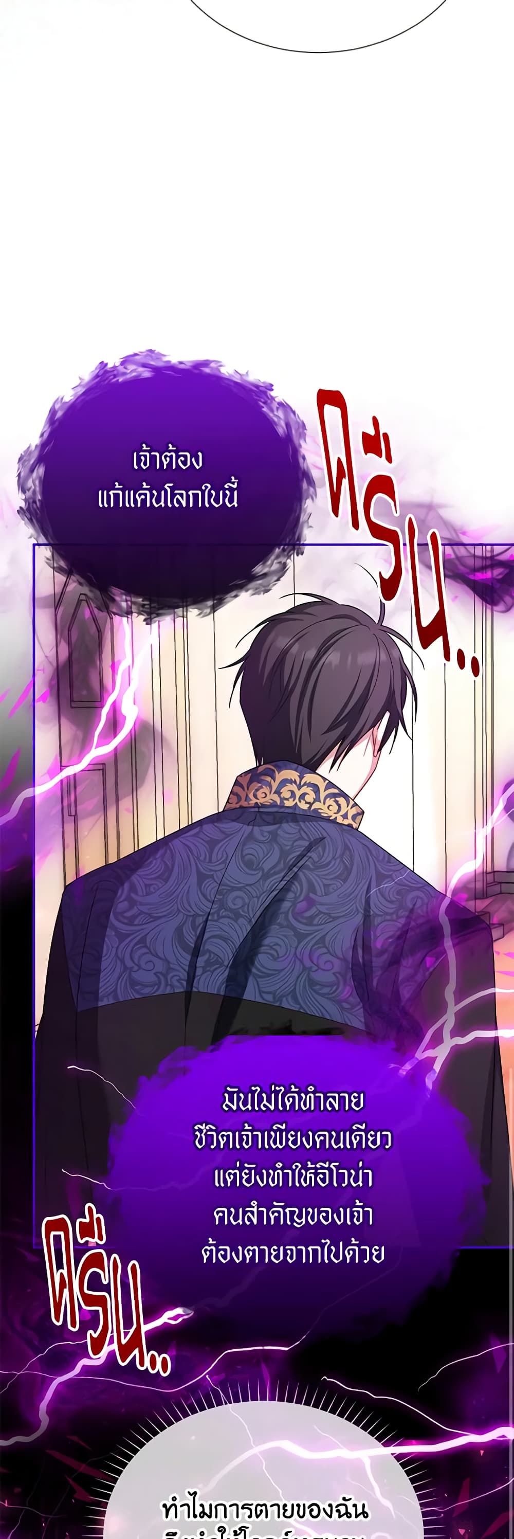 อ่านมังงะ The Soulless Duchess หน้าที่ 27 แปลไทย
