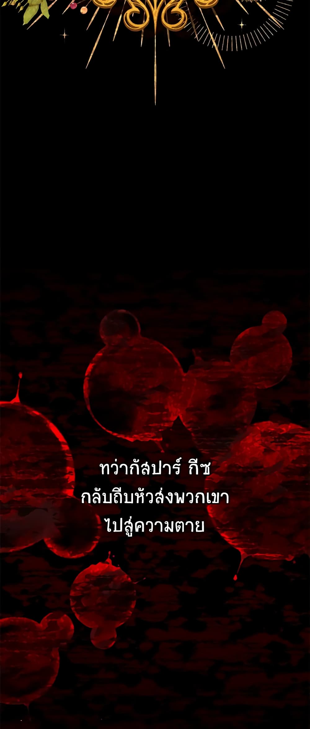 อ่านมังงะ The Soulless Duchess หน้าที่ 25 แปลไทย