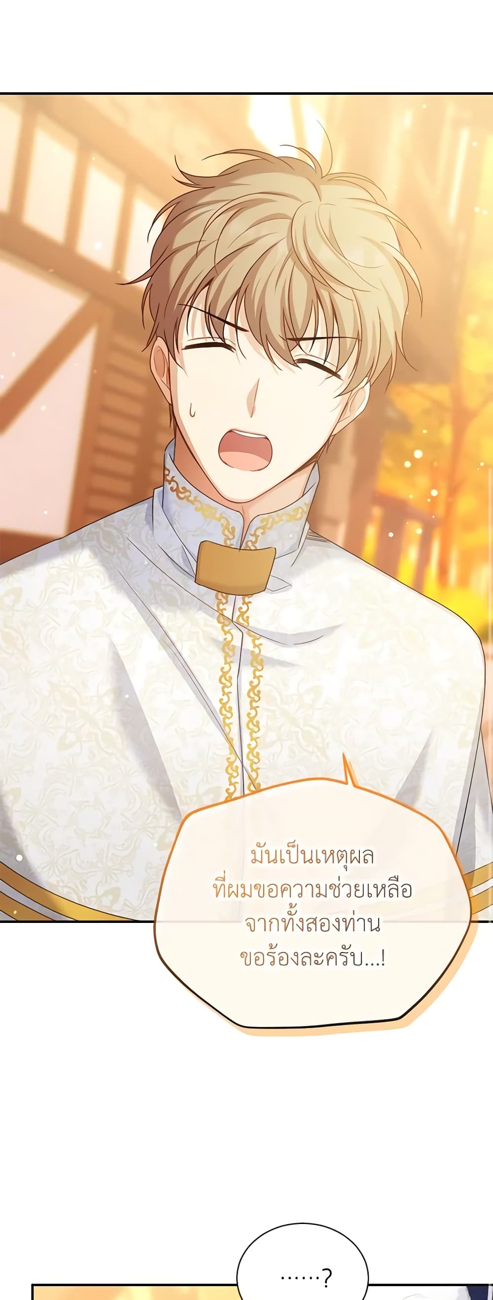 อ่านมังงะ The Soulless Duchess หน้าที่ 71 แปลไทย