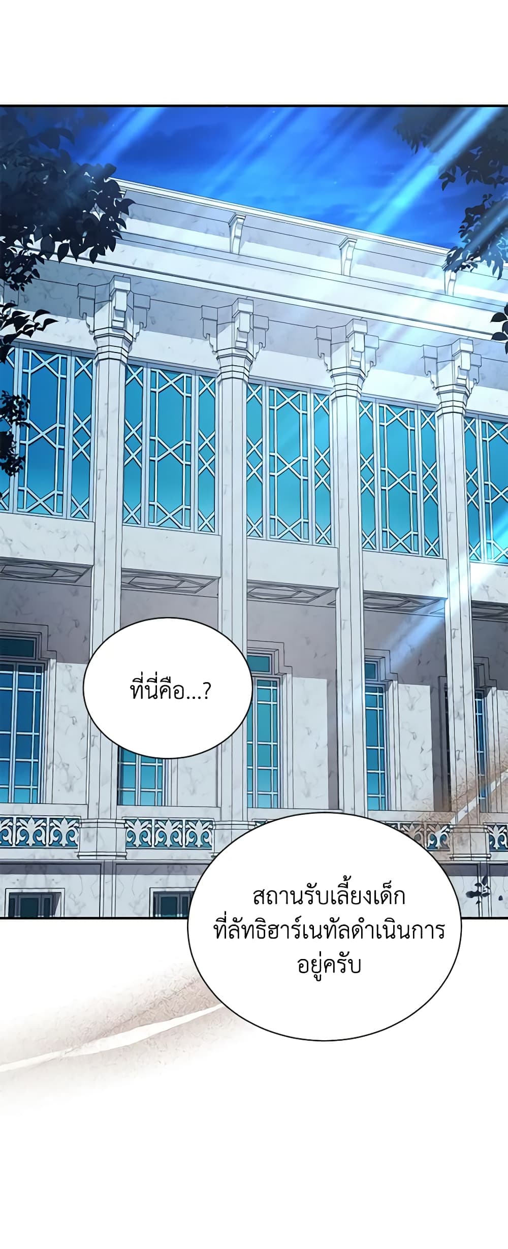 อ่านมังงะ The Soulless Duchess หน้าที่ 63 แปลไทย