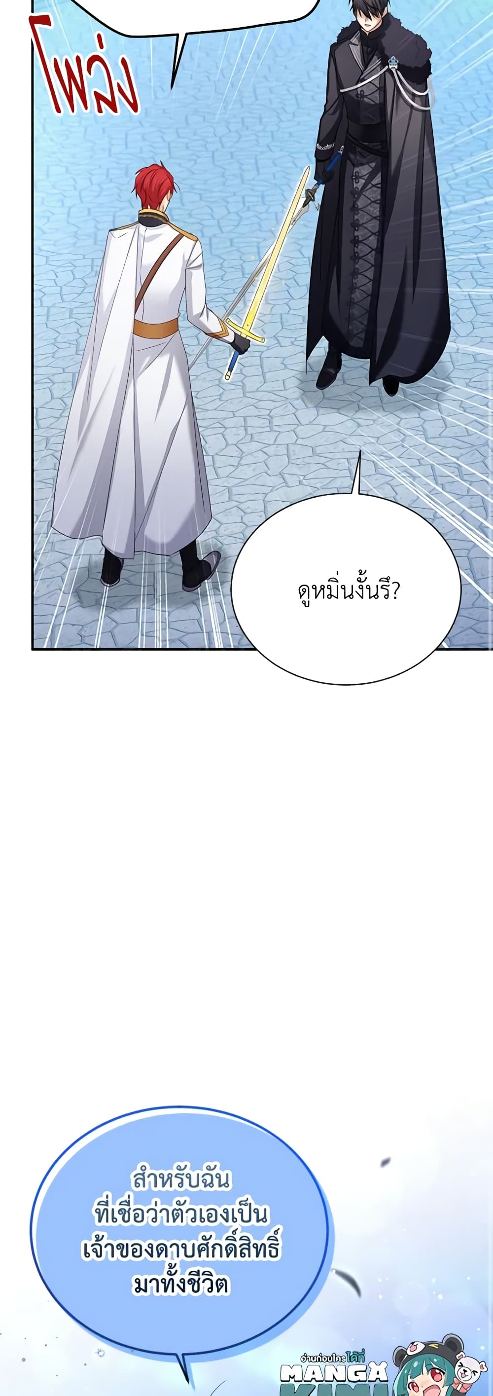 อ่านมังงะ The Soulless Duchess หน้าที่ 47 แปลไทย