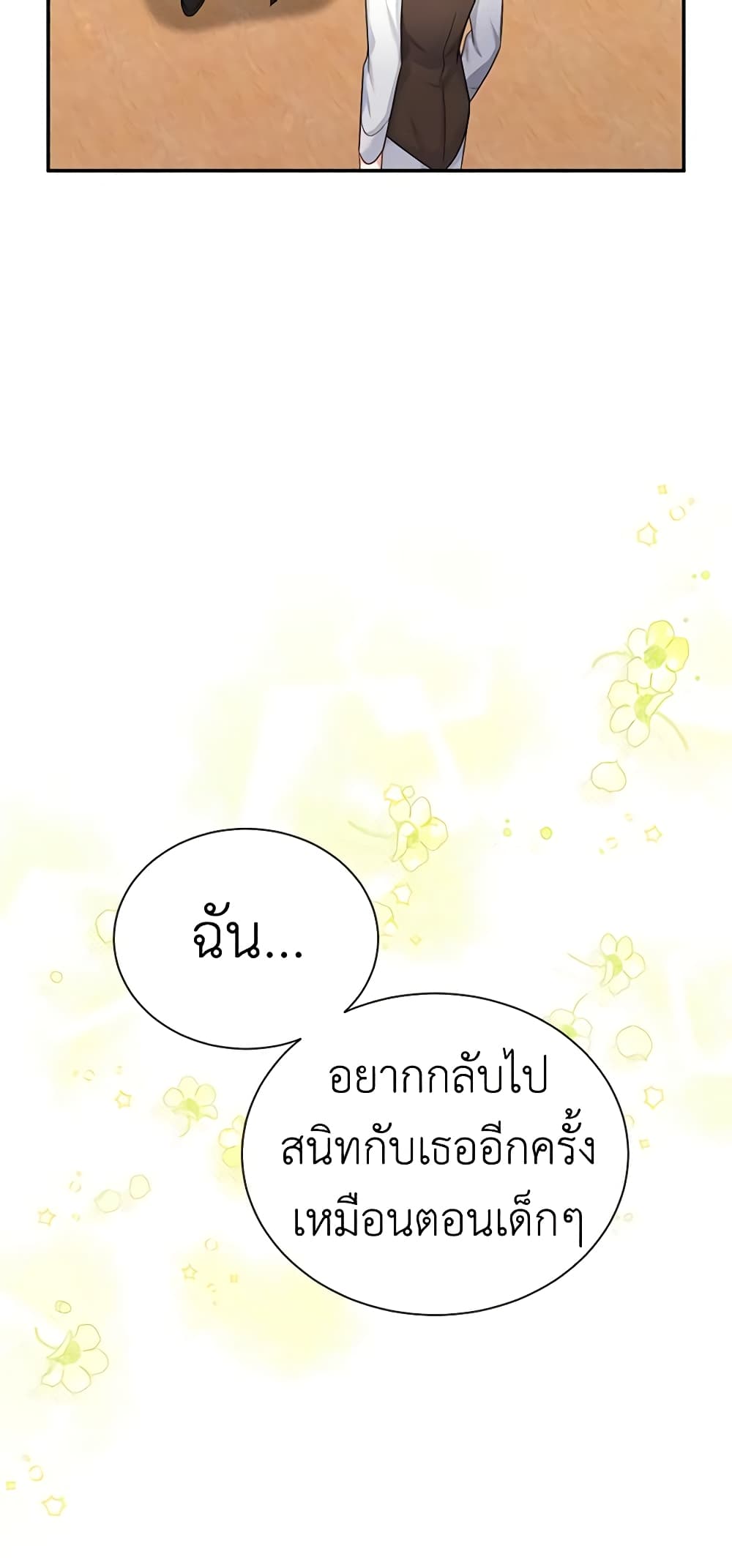 อ่านมังงะ The Soulless Duchess หน้าที่ 7 แปลไทย