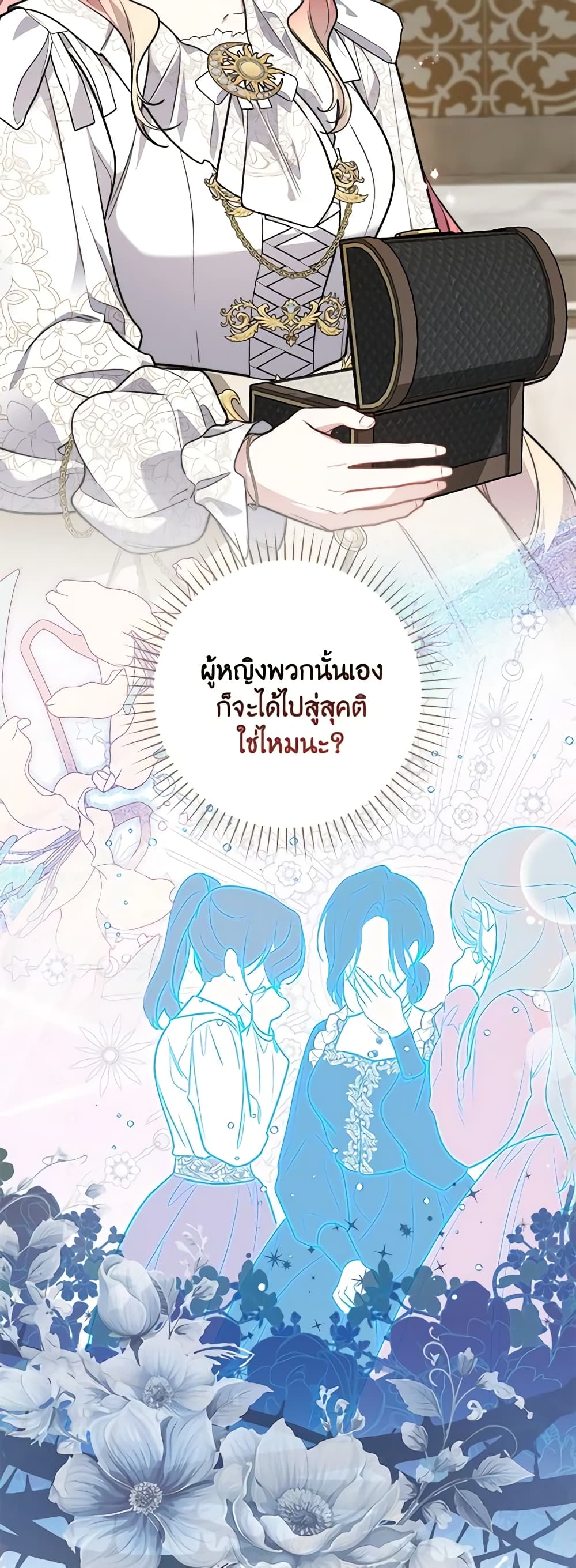 อ่านมังงะ Fortune-Telling Lady หน้าที่ 45 แปลไทย