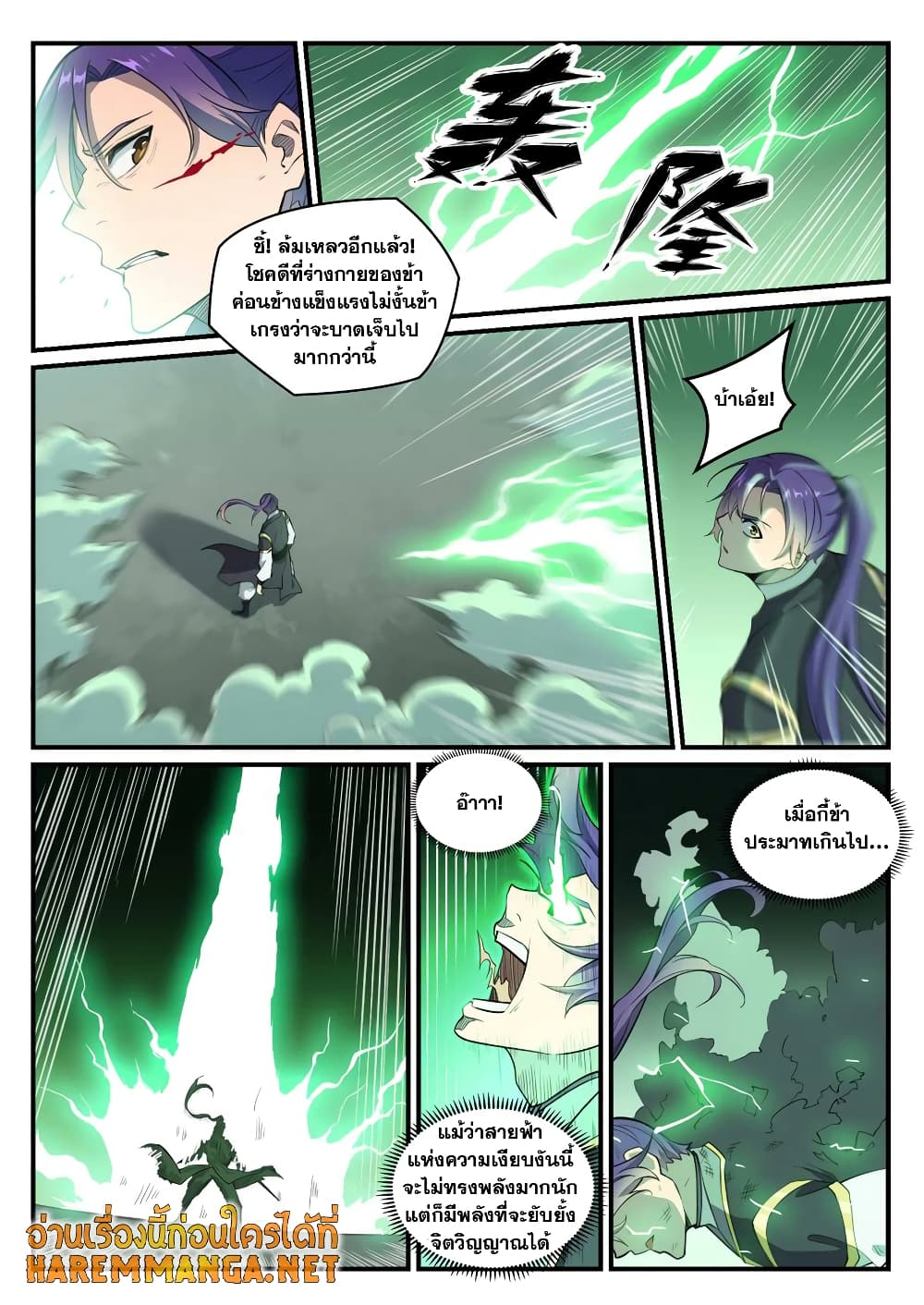 อ่านมังงะ Bailian Chengshen หน้าที่ 11 แปลไทย