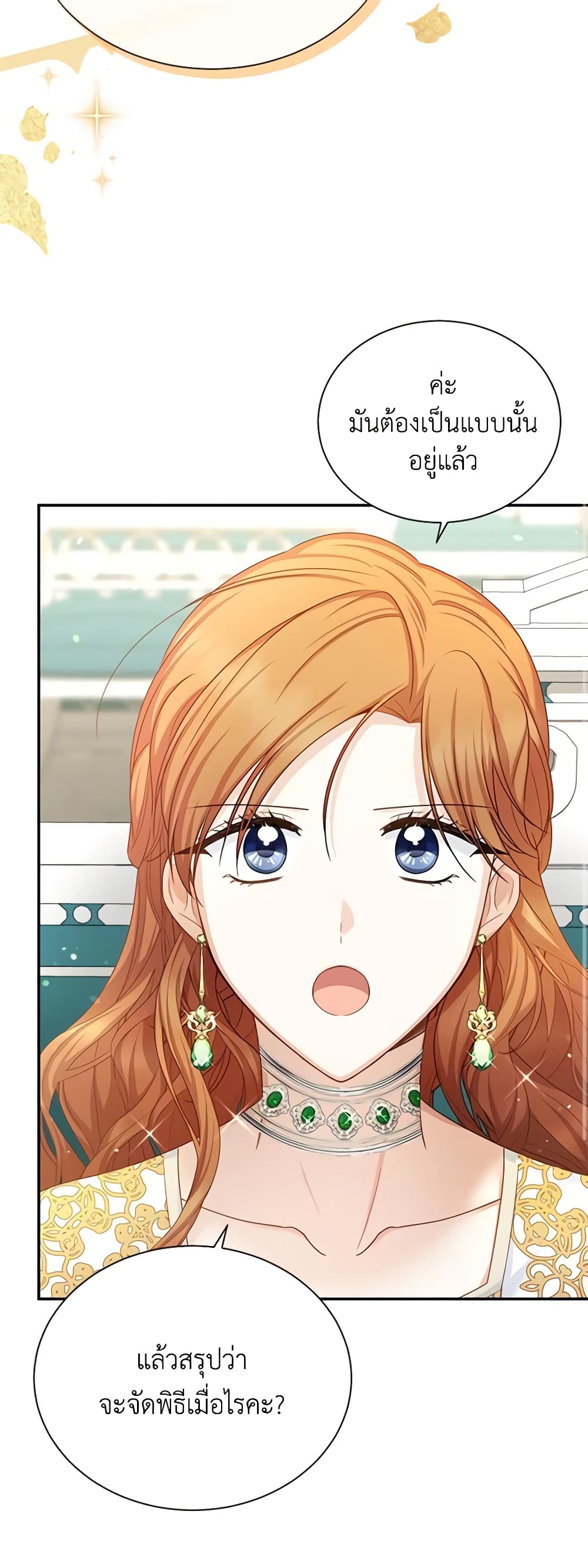 อ่านมังงะ The Soulless Duchess หน้าที่ 17 แปลไทย