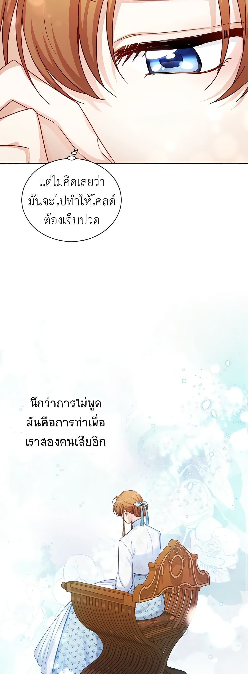 อ่านมังงะ The Soulless Duchess หน้าที่ 25 แปลไทย