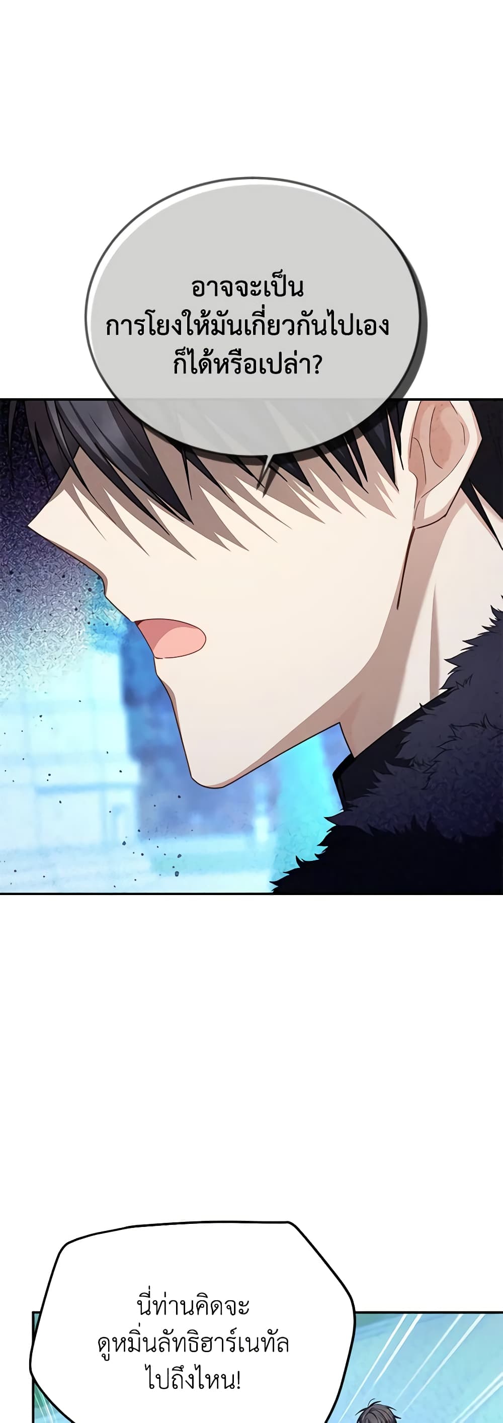 อ่านมังงะ The Soulless Duchess หน้าที่ 45 แปลไทย