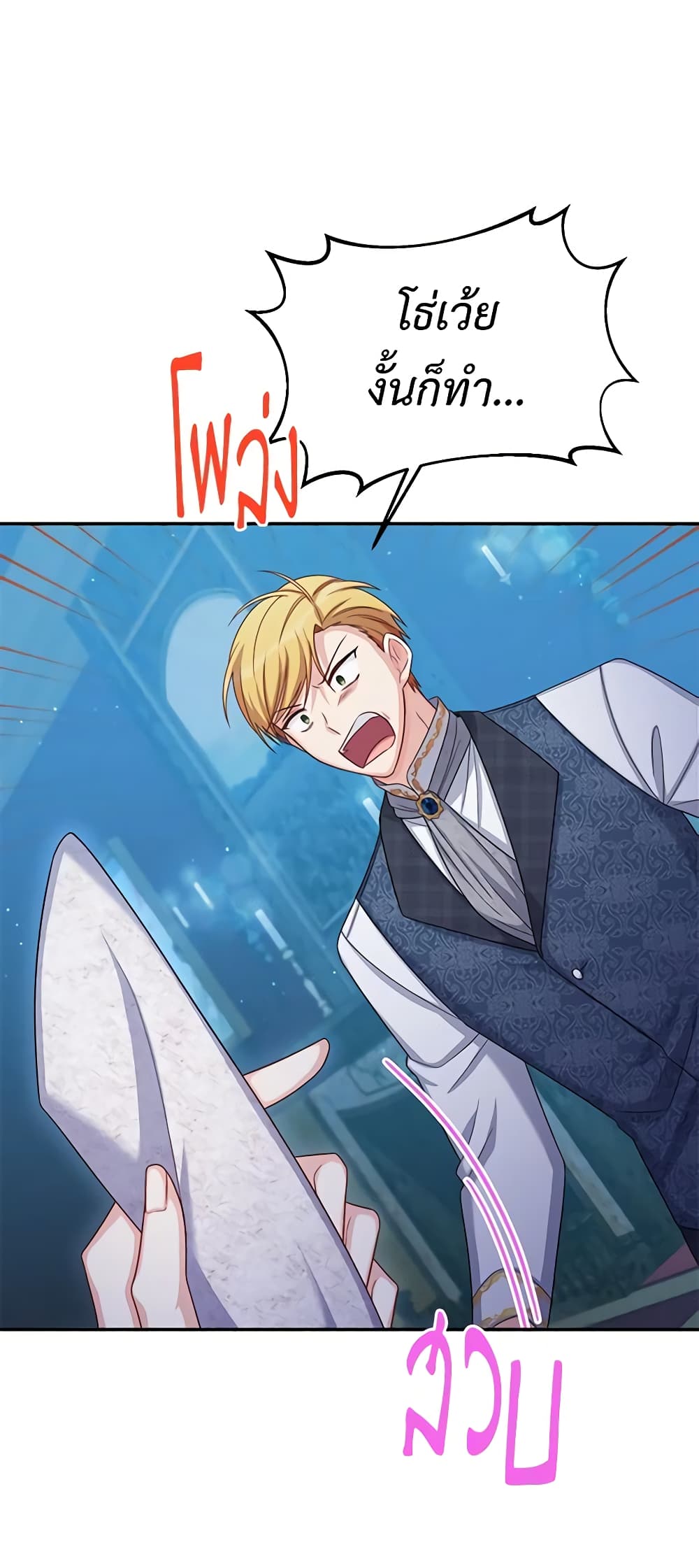อ่านมังงะ The Soulless Duchess หน้าที่ 25 แปลไทย