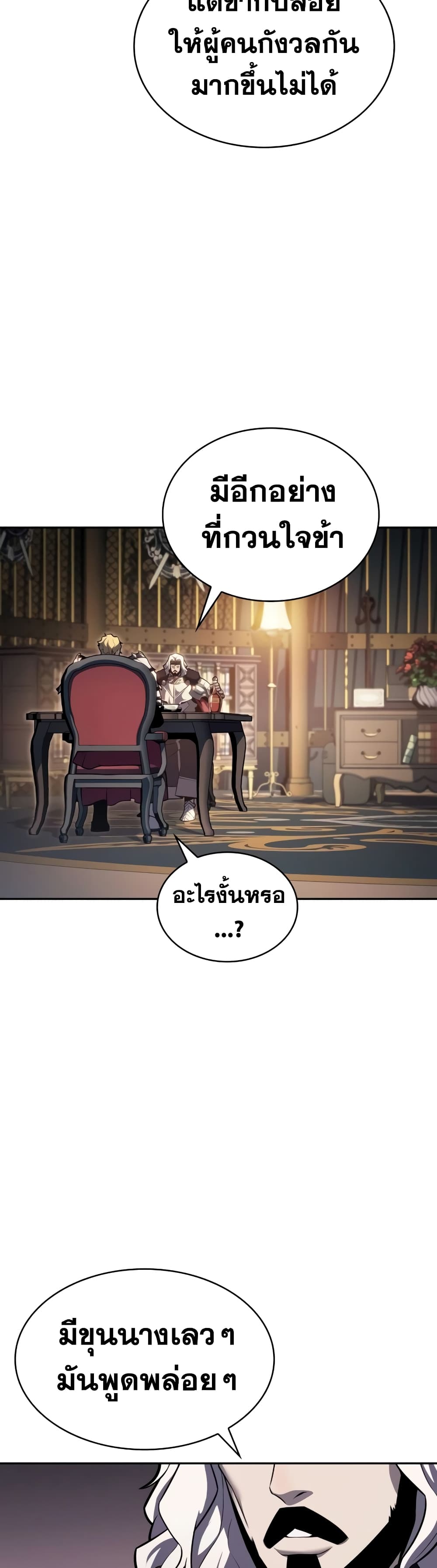 อ่านมังงะ The Regressed Son of a Duke is an Assassin หน้าที่ 23 แปลไทย