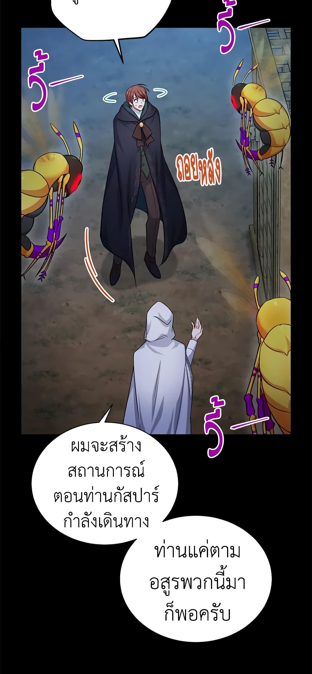 อ่านมังงะ The Soulless Duchess หน้าที่ 43 แปลไทย