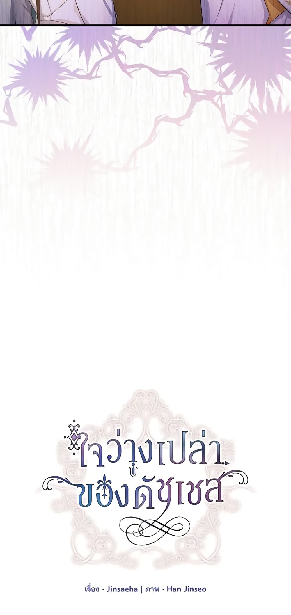 อ่านมังงะ The Soulless Duchess หน้าที่ 11 แปลไทย
