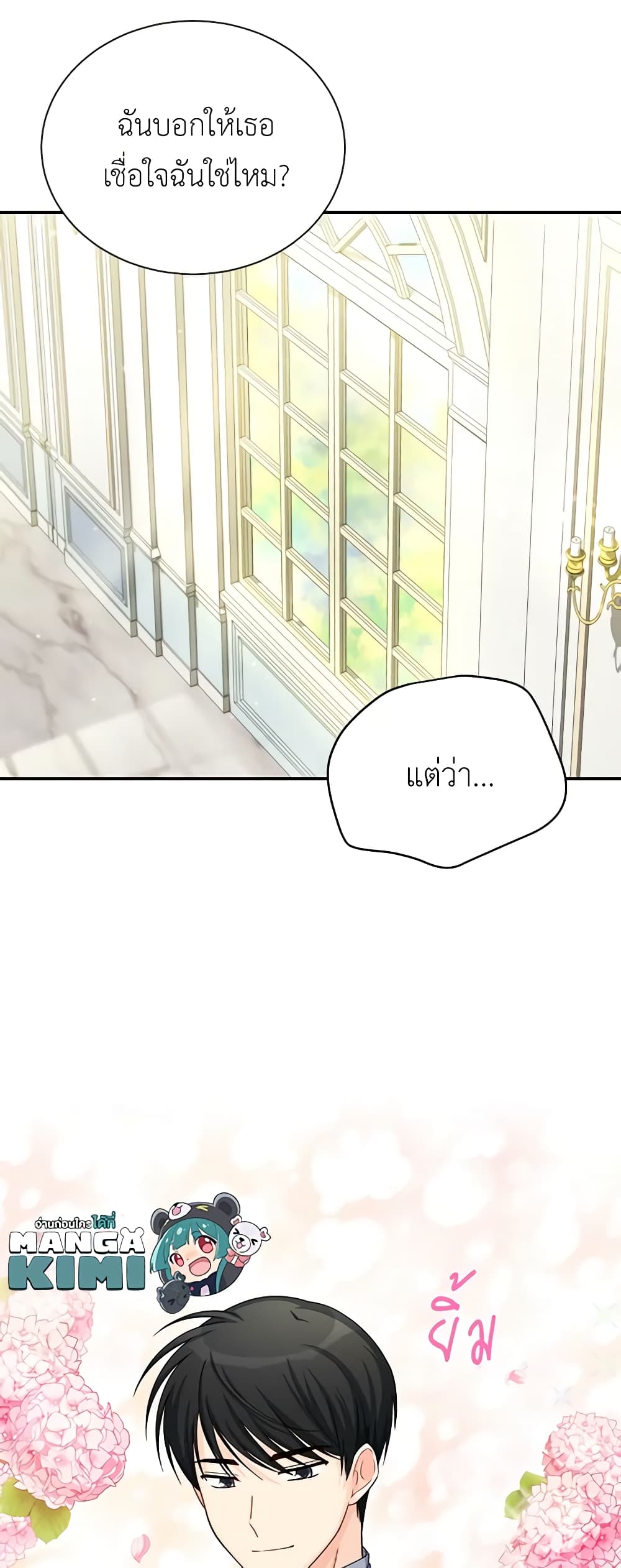 อ่านมังงะ The Soulless Duchess หน้าที่ 93 แปลไทย