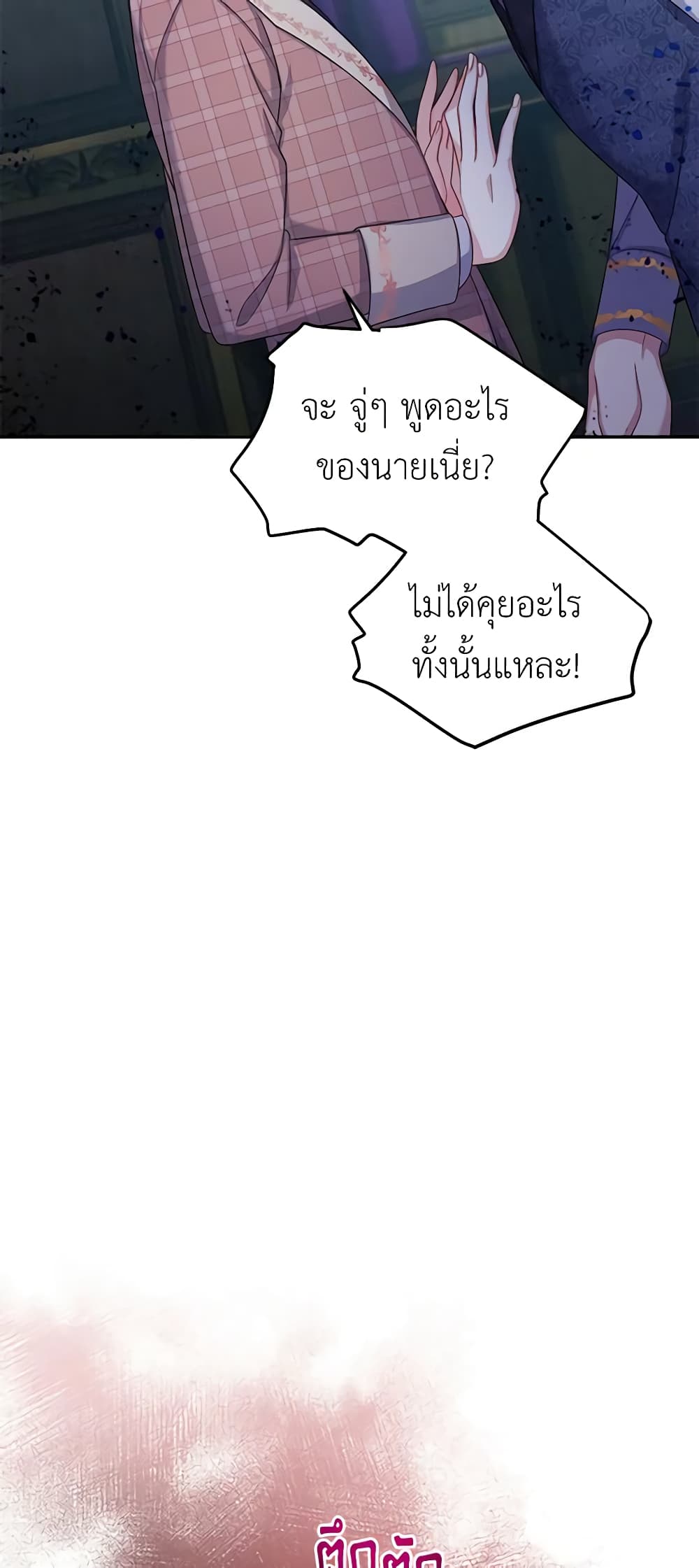 อ่านมังงะ The Soulless Duchess หน้าที่ 9 แปลไทย